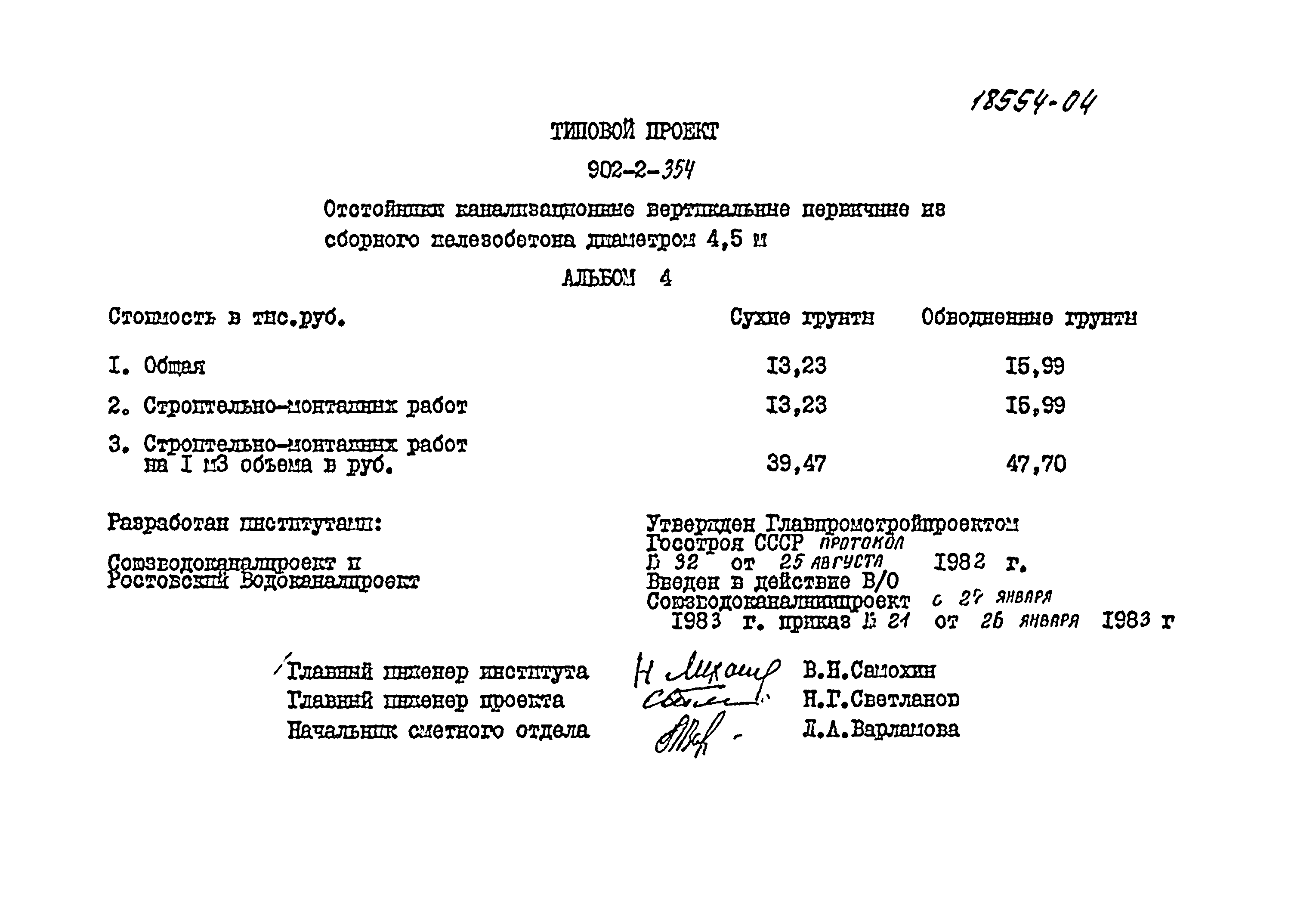 Типовой проект 902-2-354