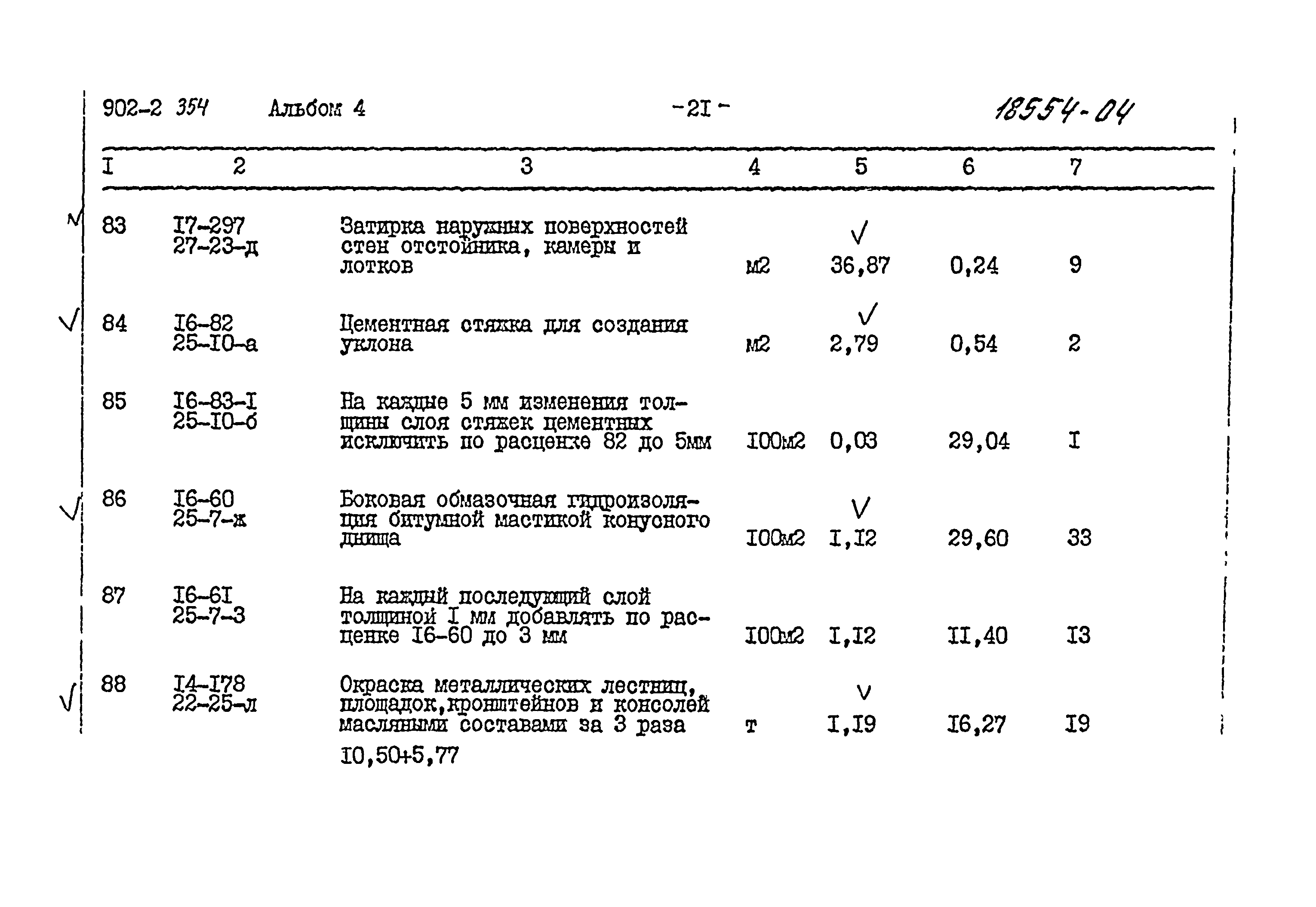 Типовой проект 902-2-354