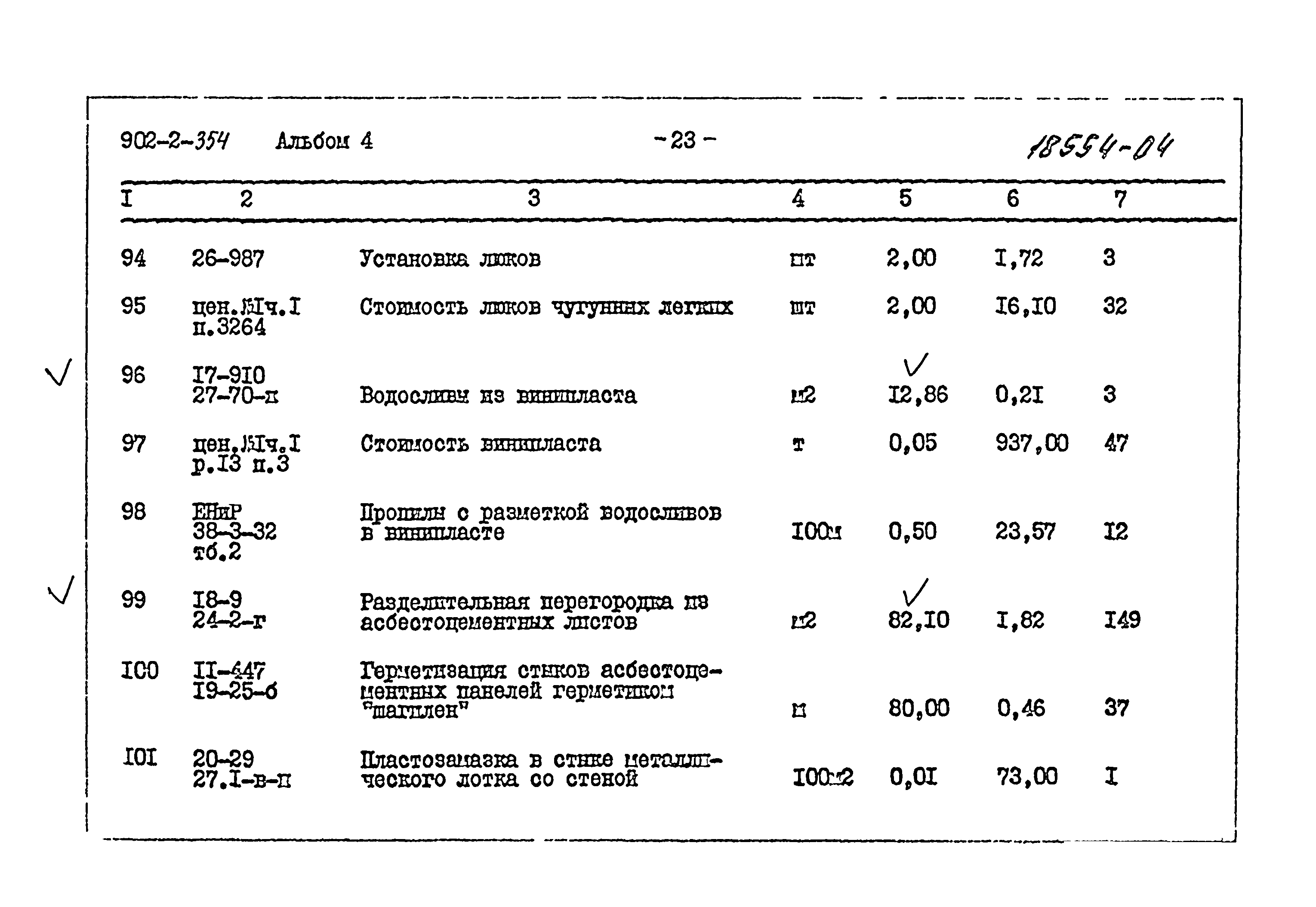 Типовой проект 902-2-354