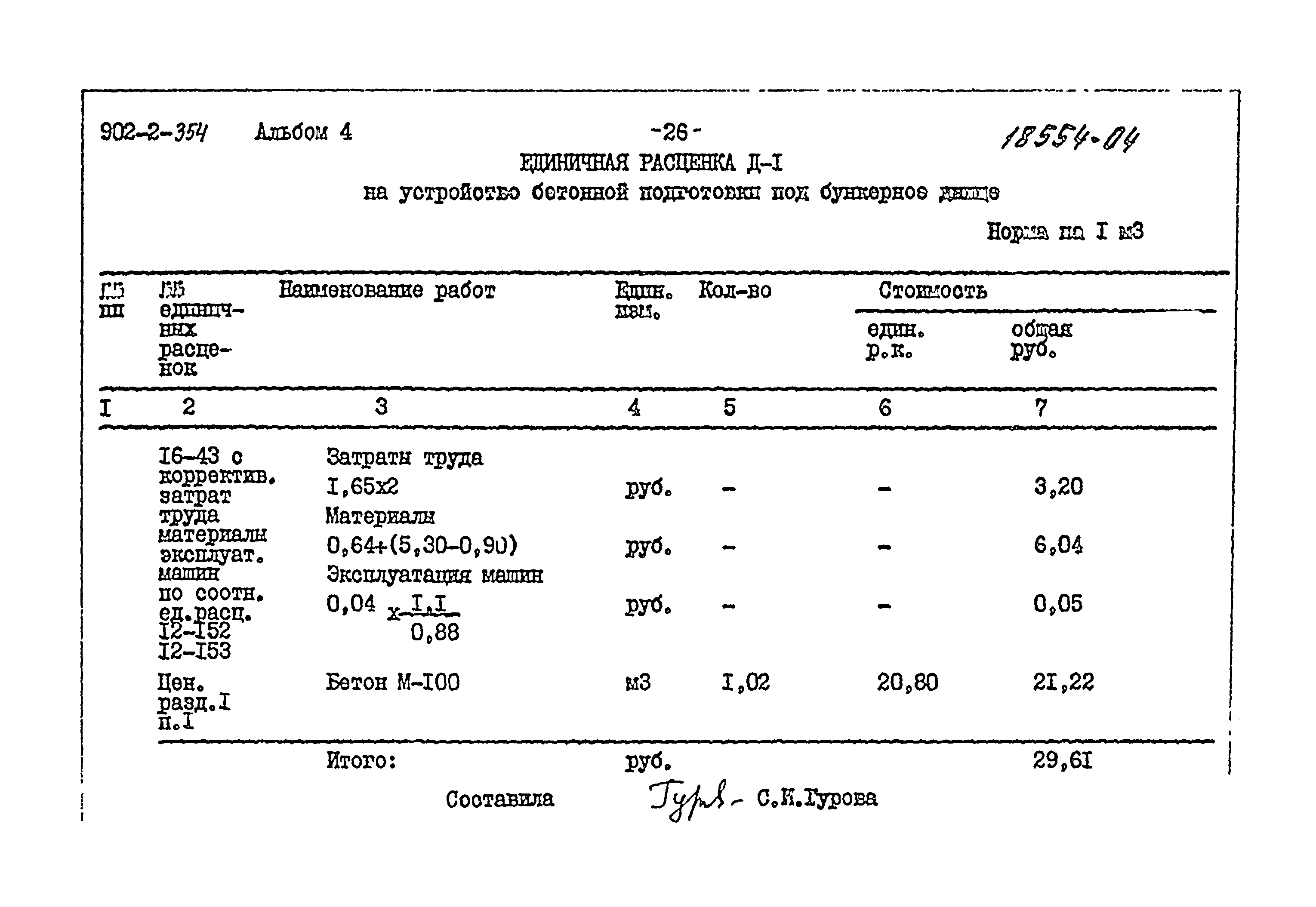 Типовой проект 902-2-354