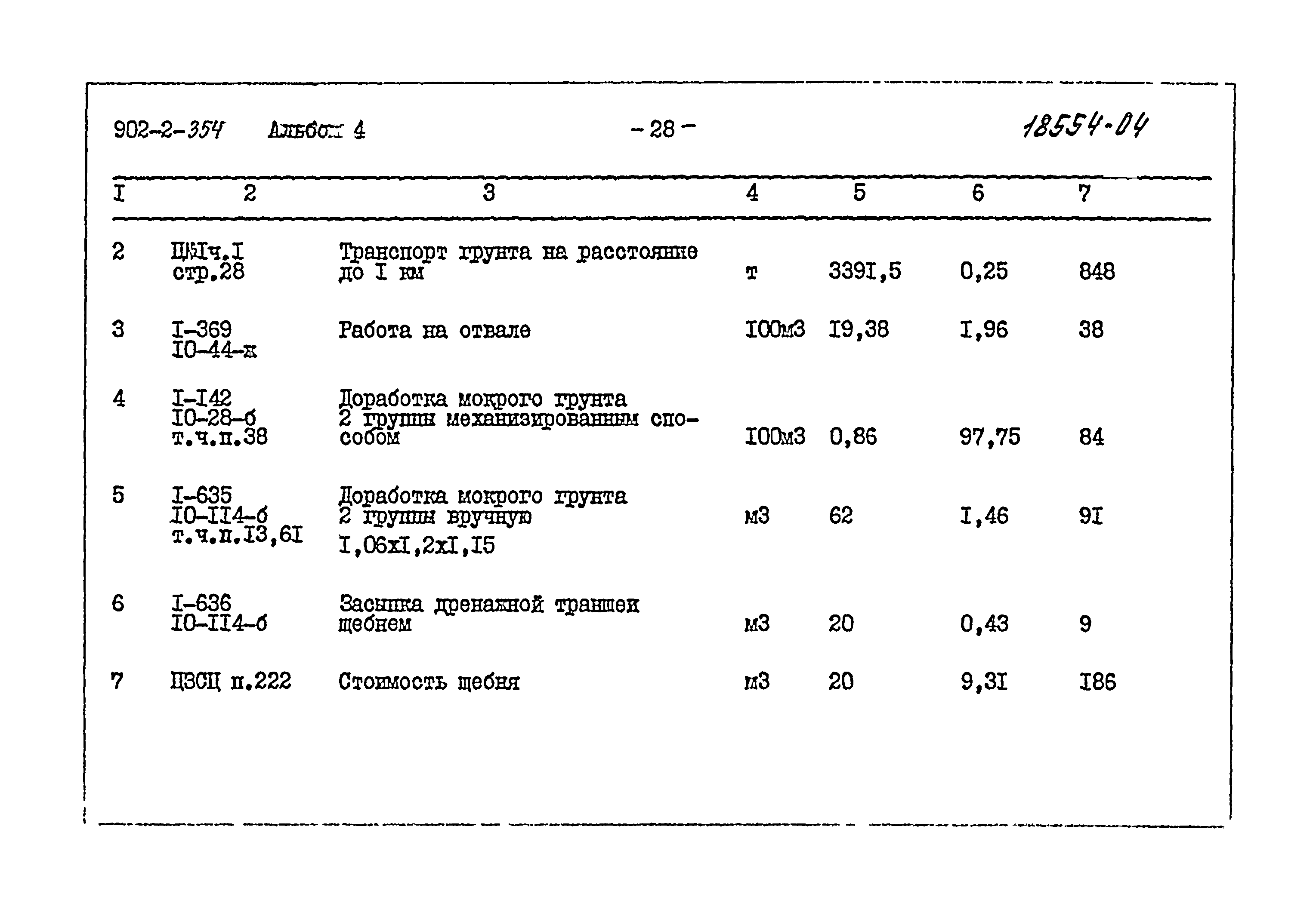 Типовой проект 902-2-354