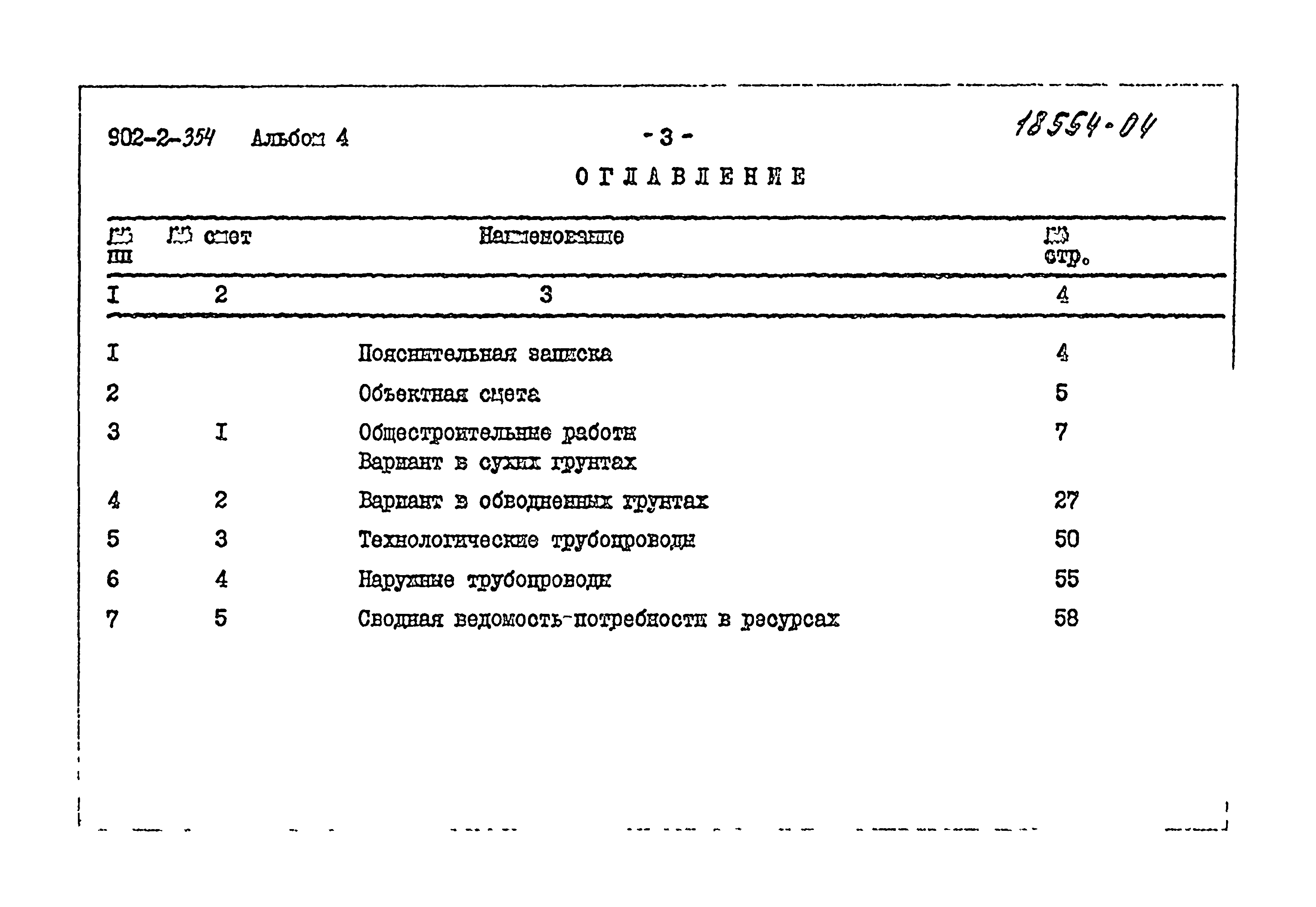Типовой проект 902-2-354
