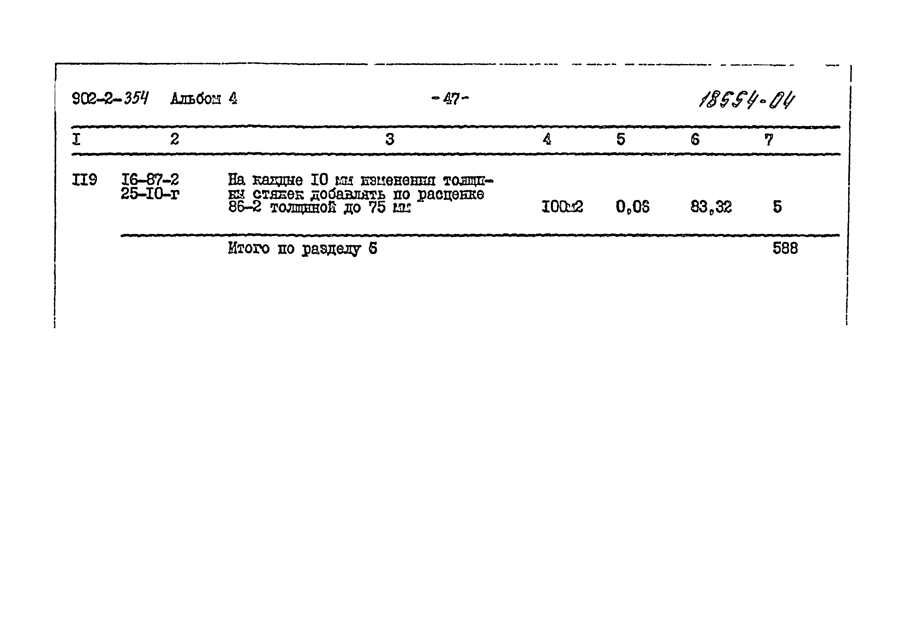 Типовой проект 902-2-354