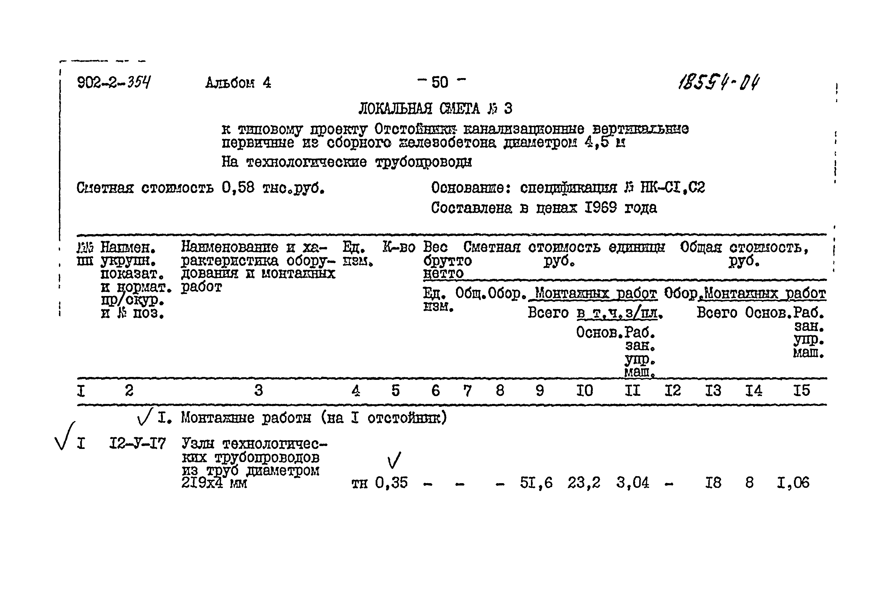 Типовой проект 902-2-354