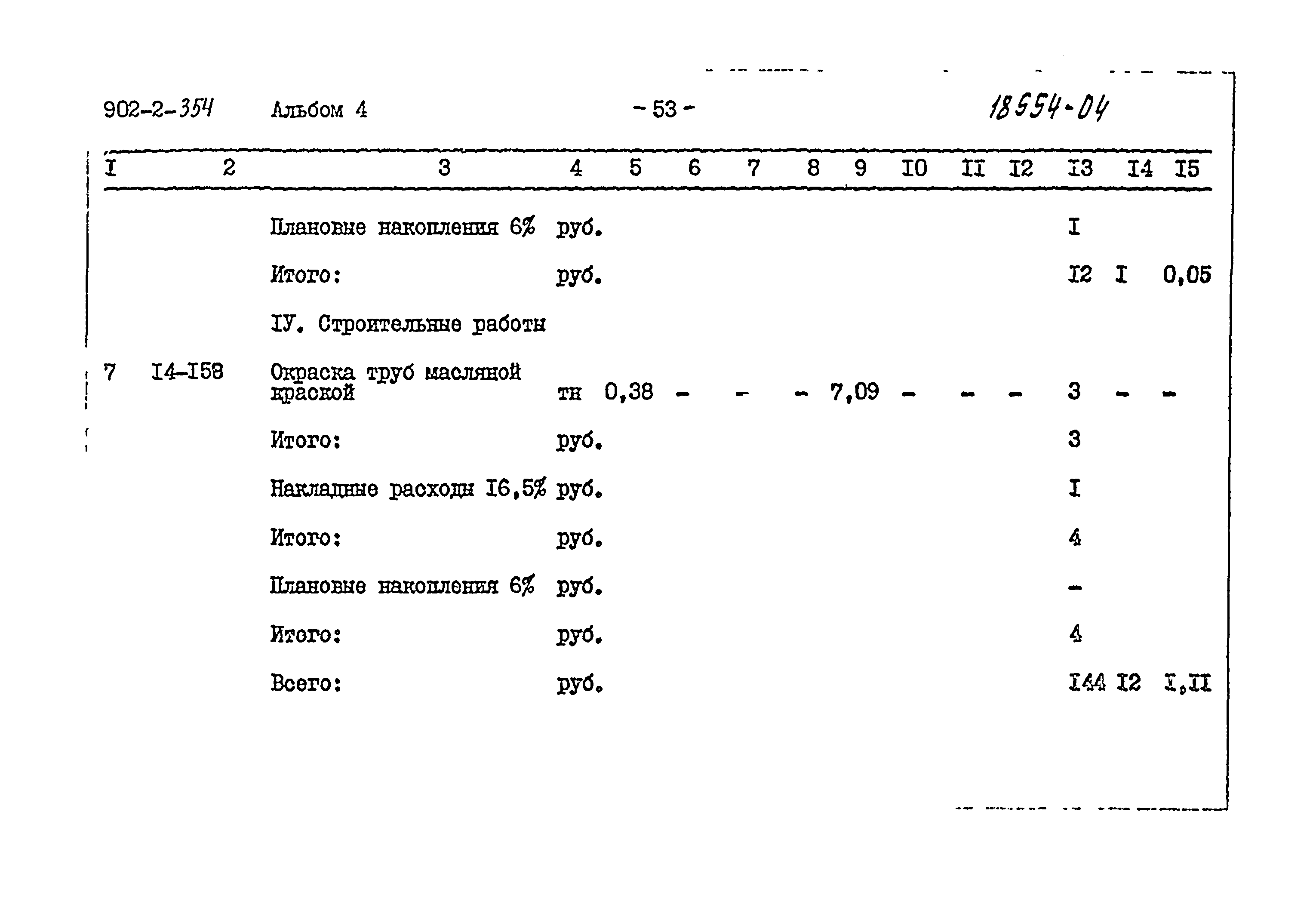 Типовой проект 902-2-354