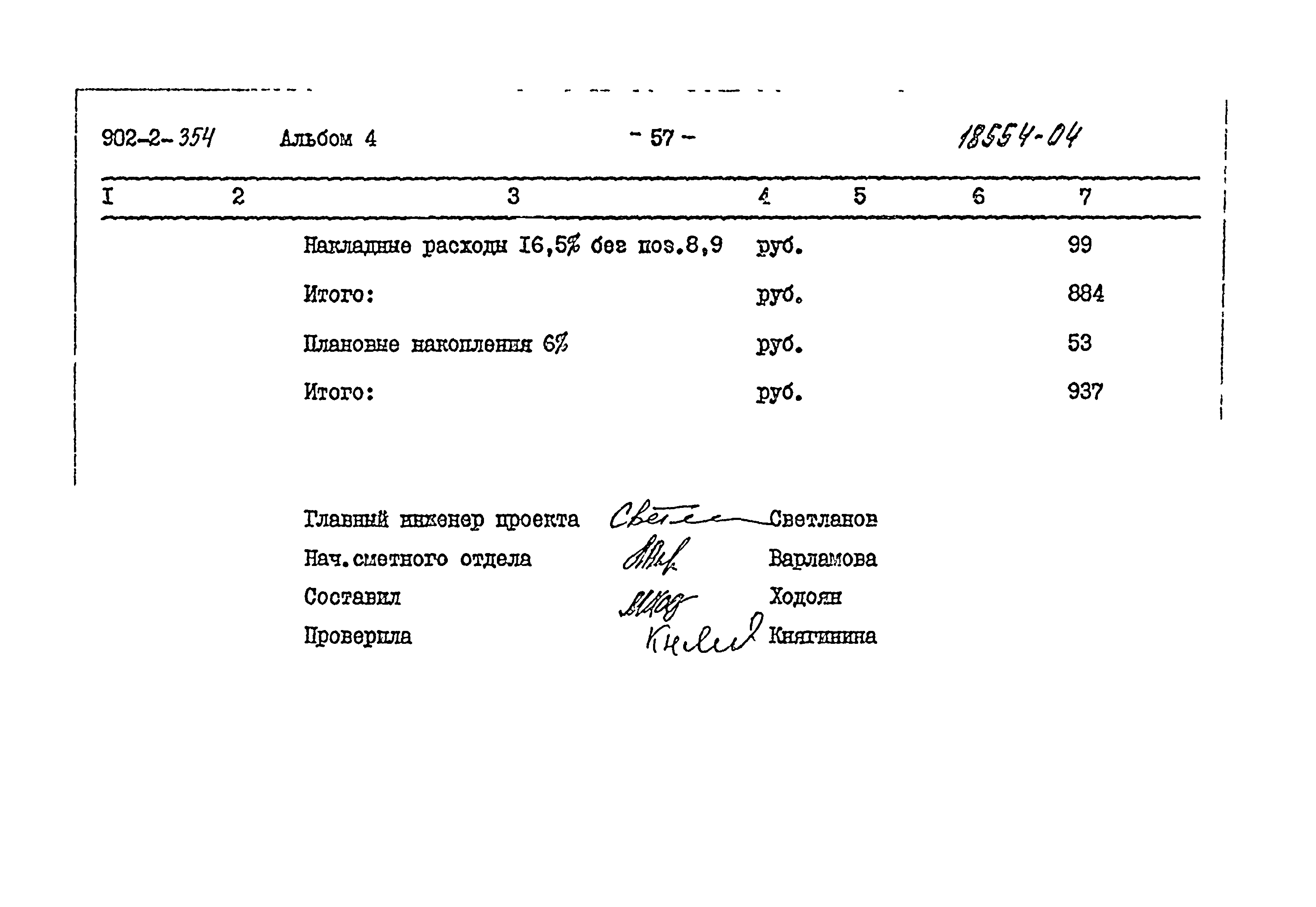 Типовой проект 902-2-354