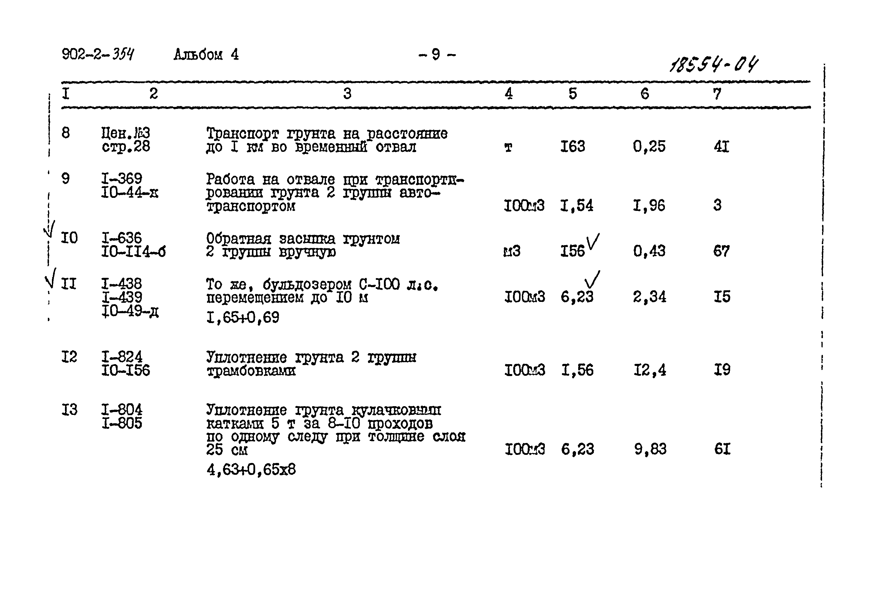 Типовой проект 902-2-354