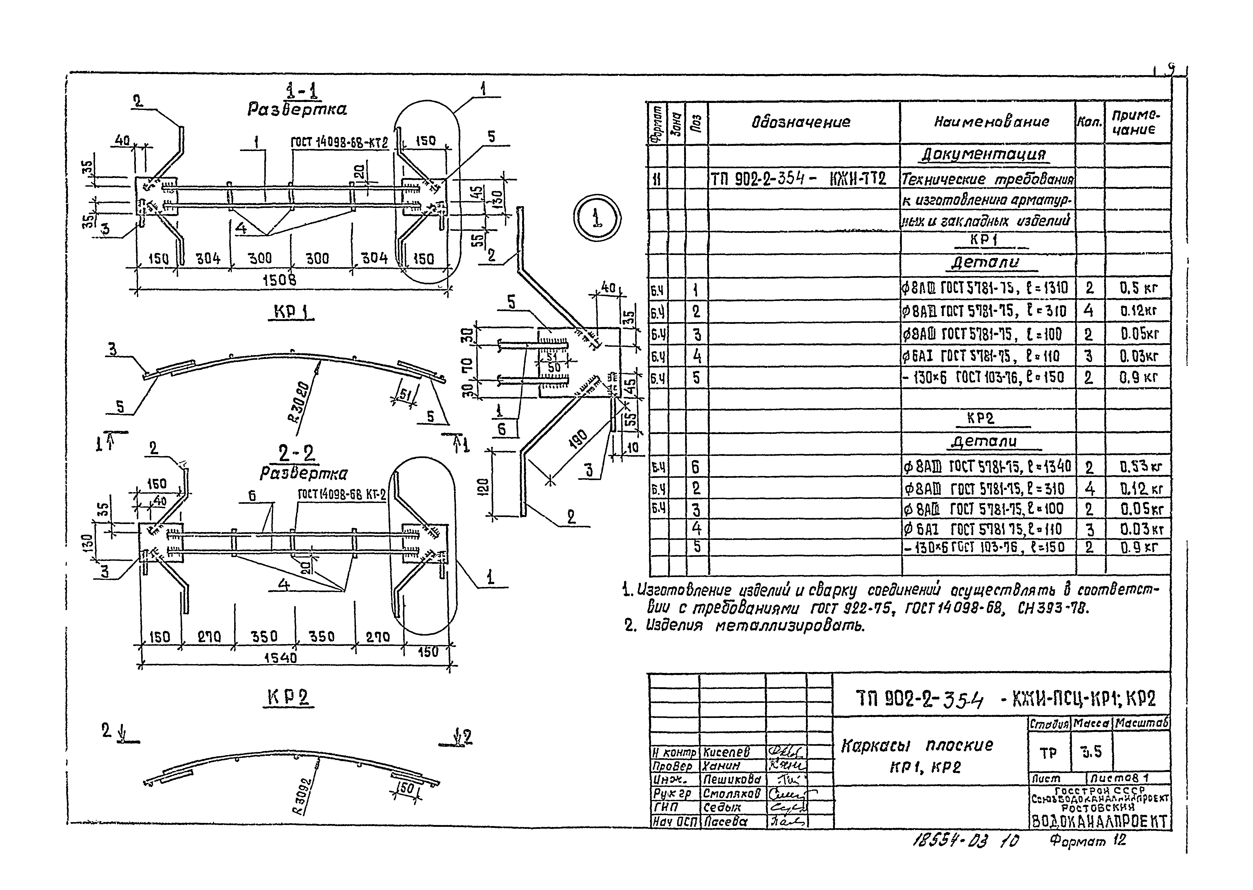 Типовой проект 902-2-354