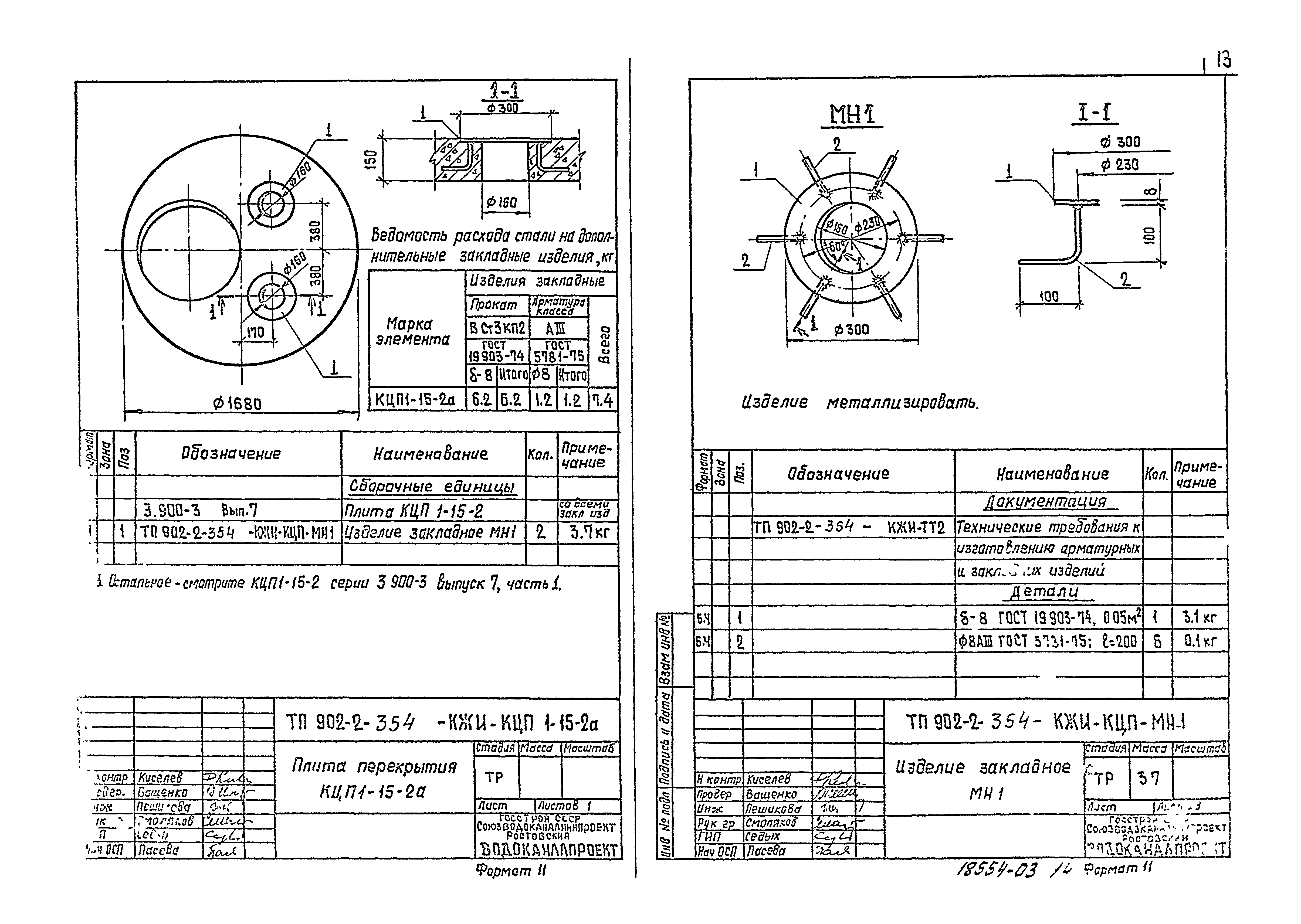 Типовой проект 902-2-354