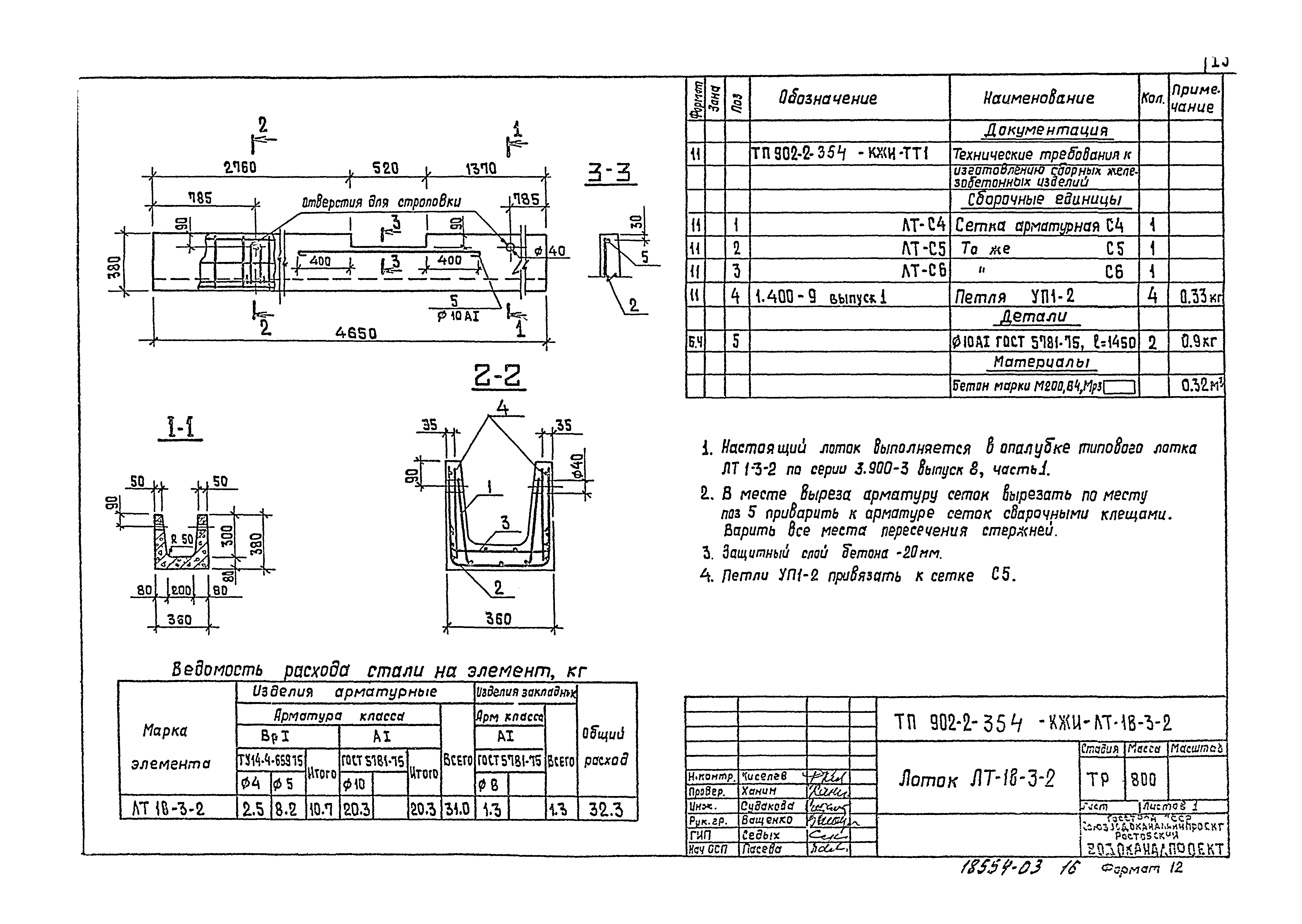 Типовой проект 902-2-354