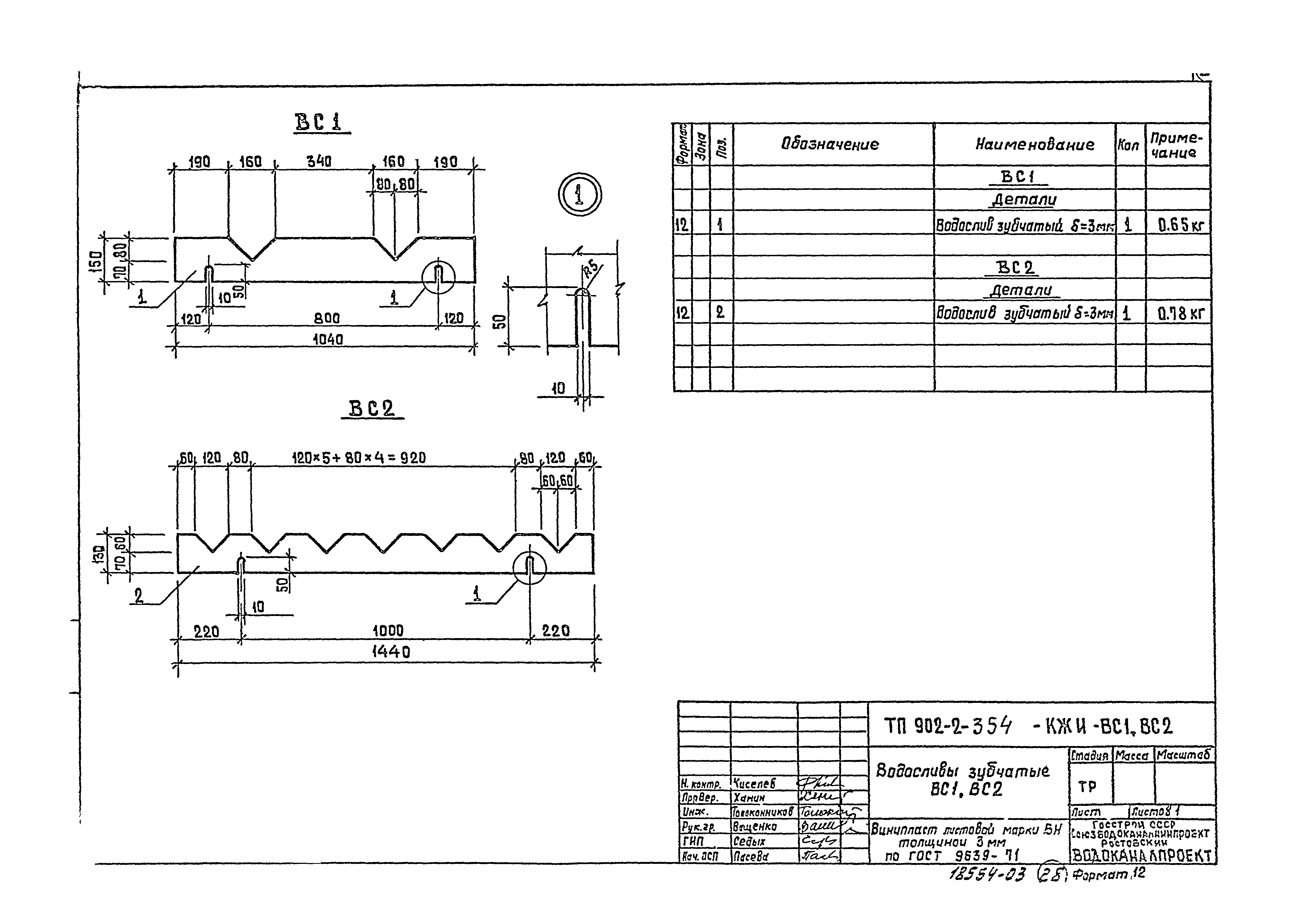 Типовой проект 902-2-354