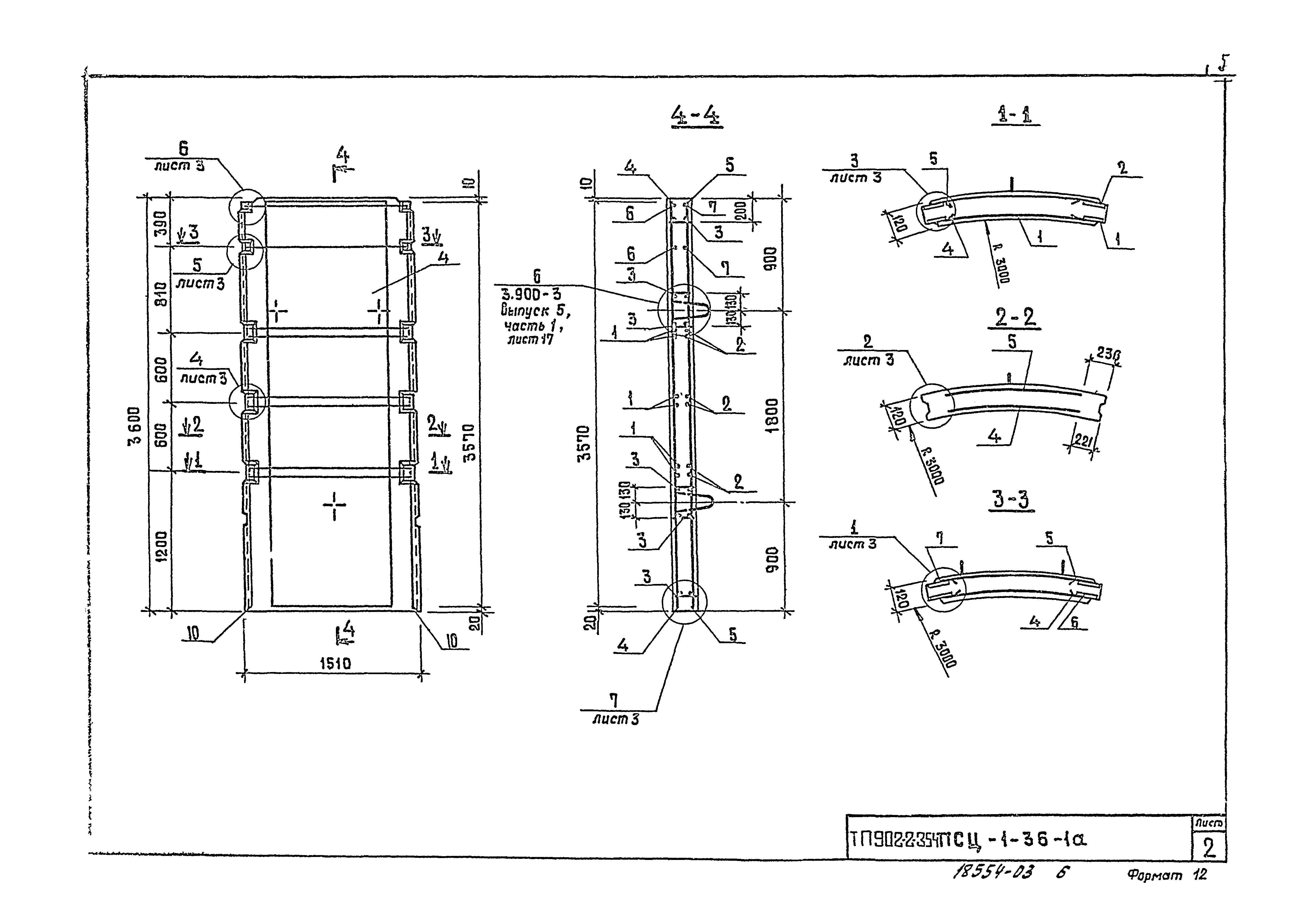 Типовой проект 902-2-354