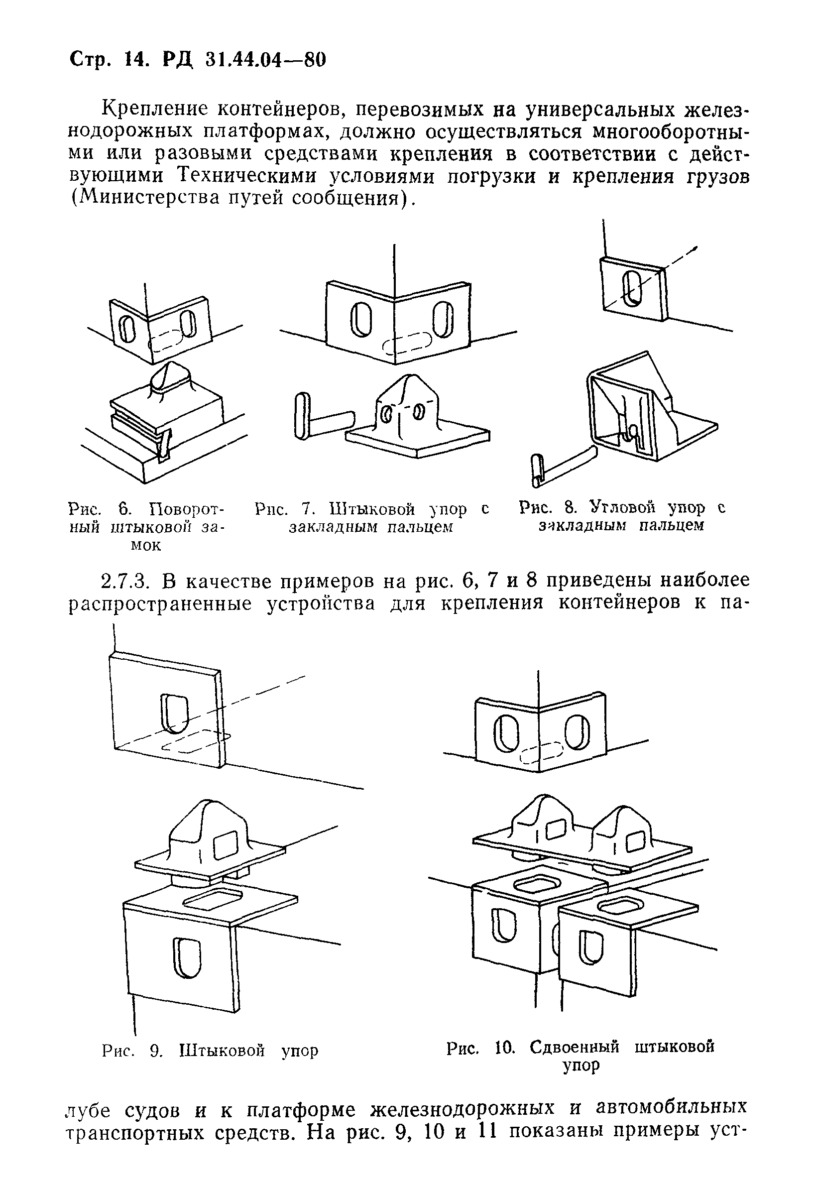 РД 31.44.04-80