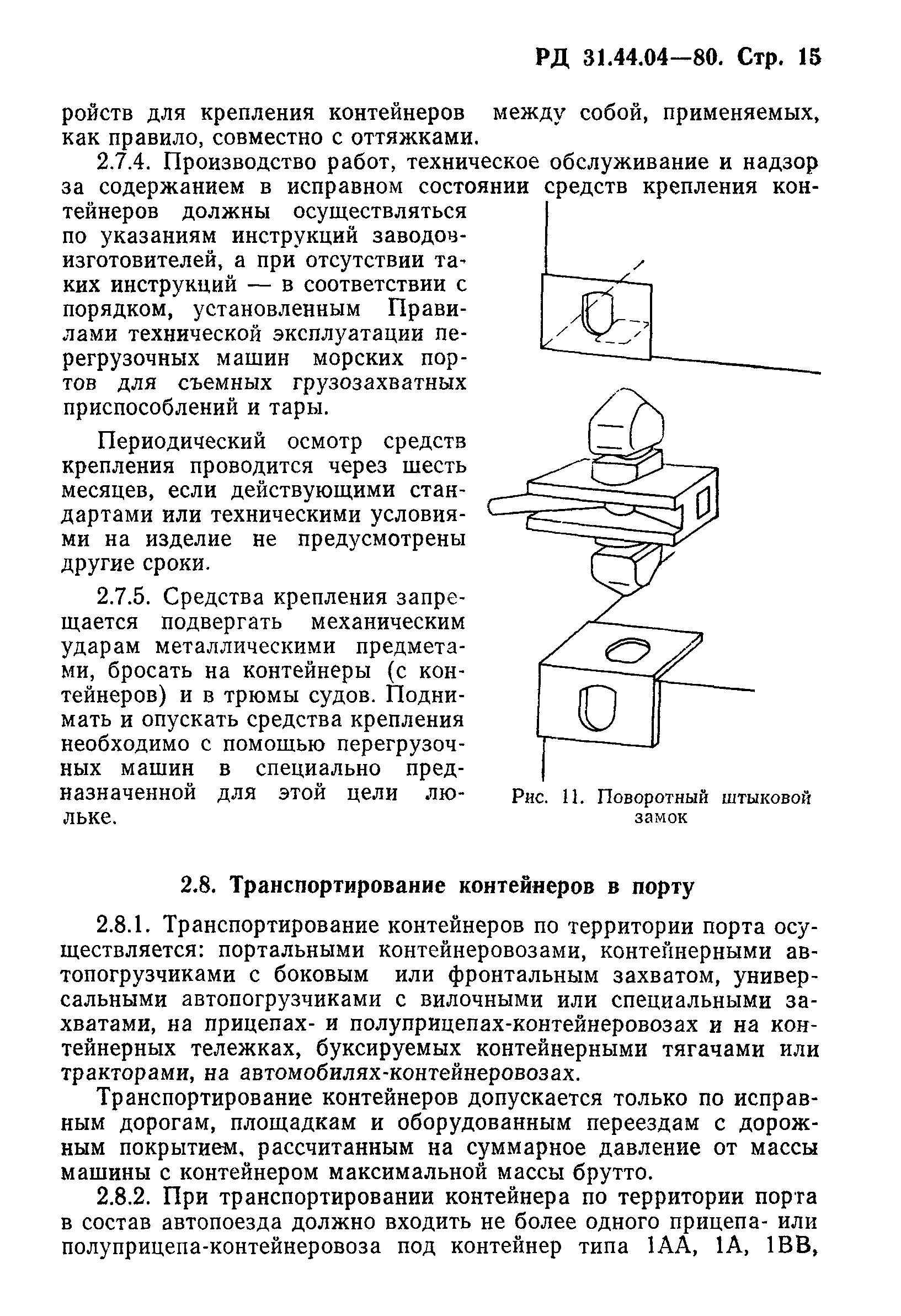 РД 31.44.04-80