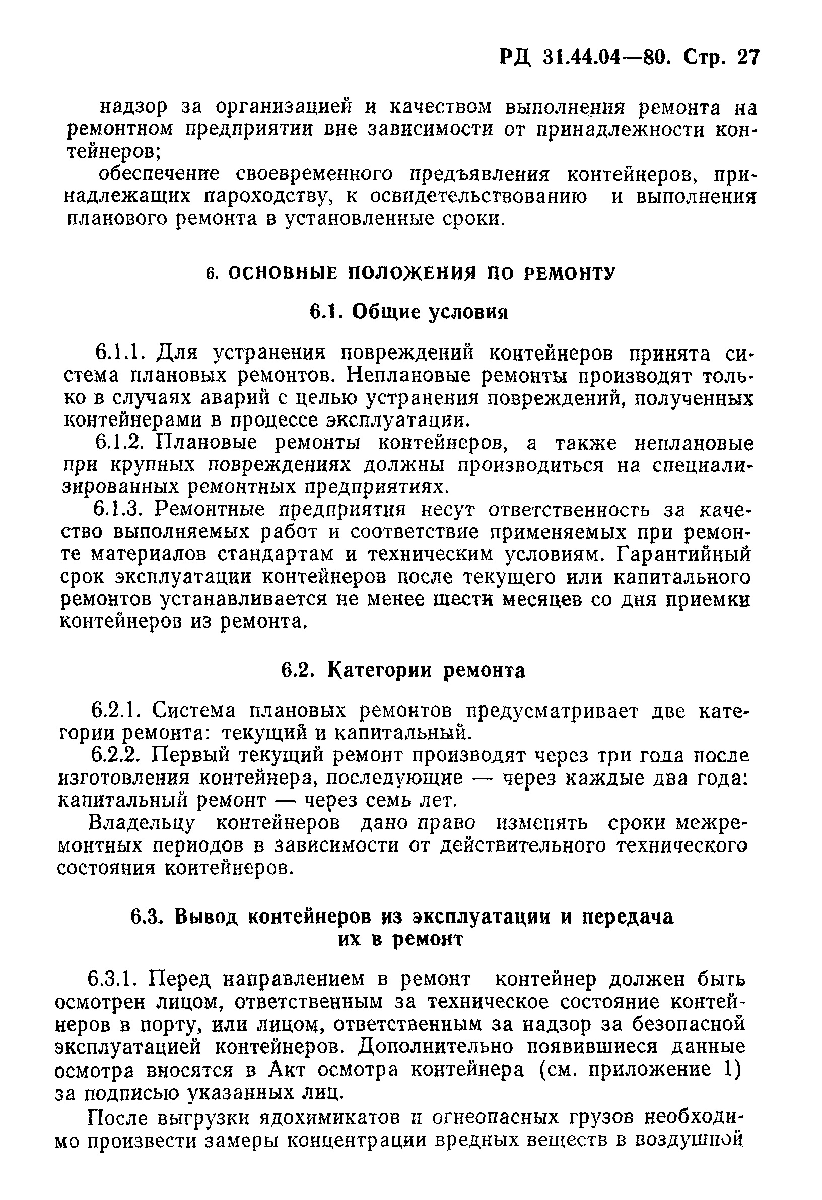 РД 31.44.04-80