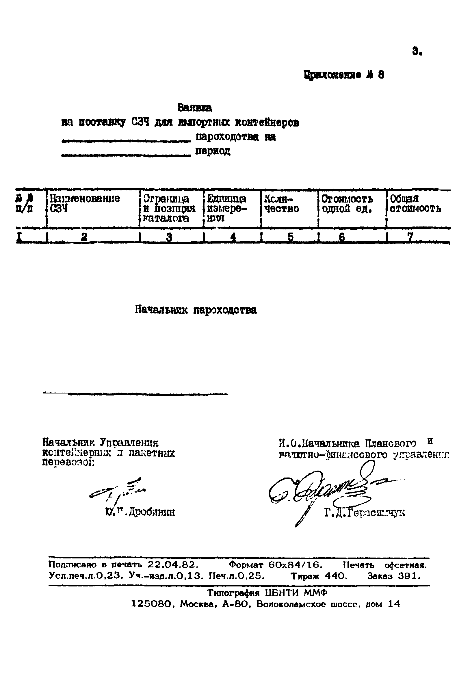 РД 31.44.04-80