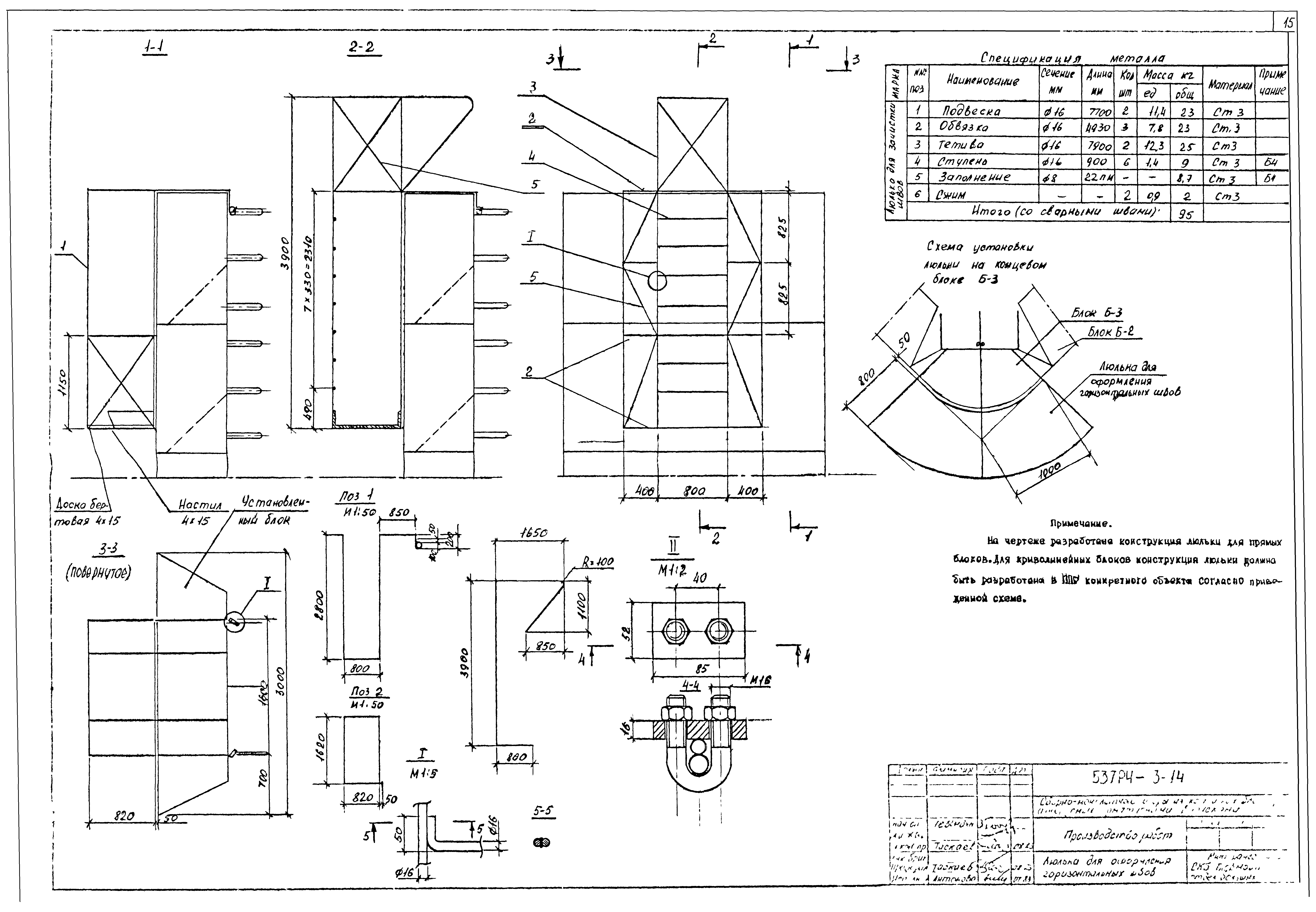 Шифр 537 РЧ