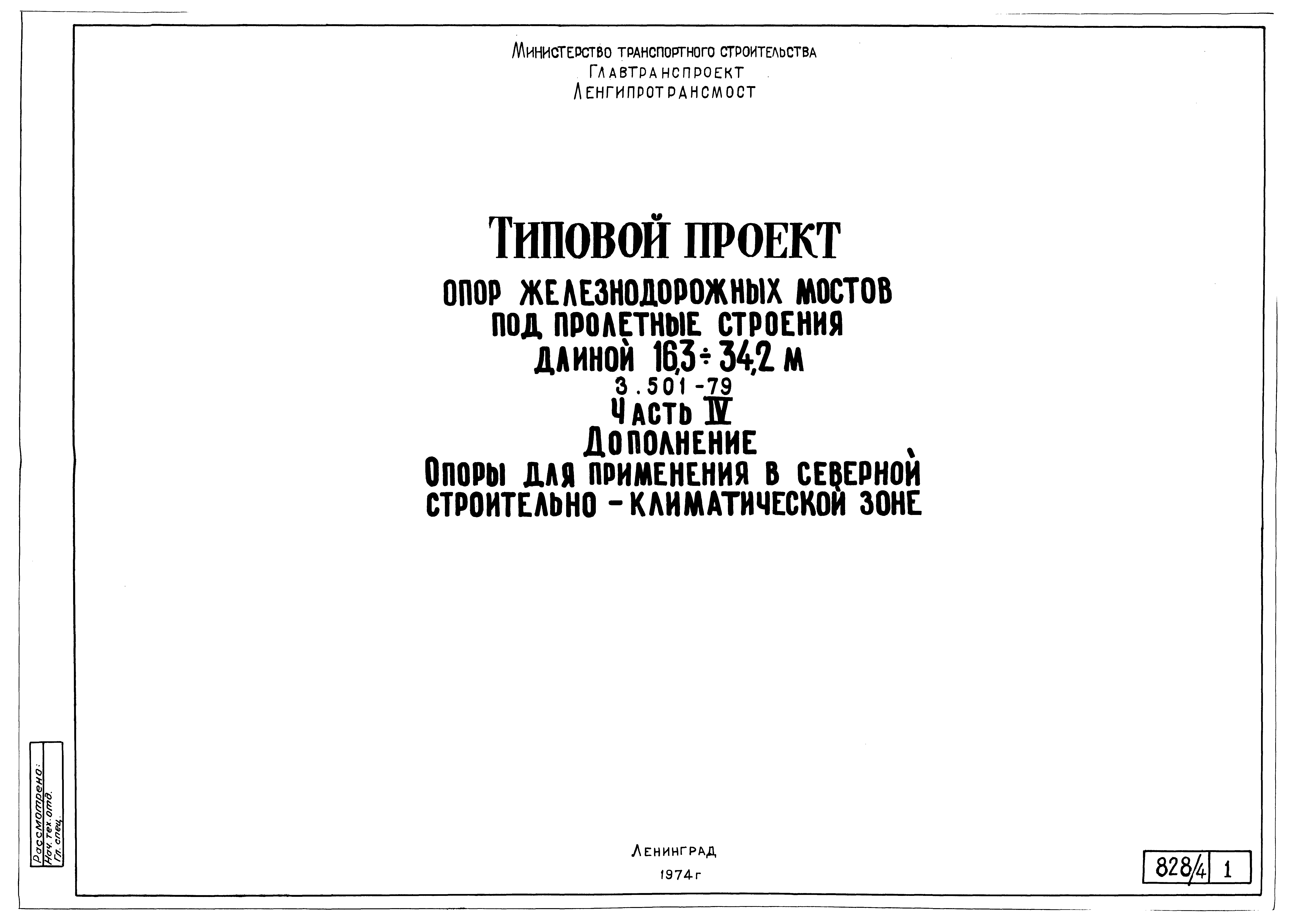 Типовой проект 3.501-79