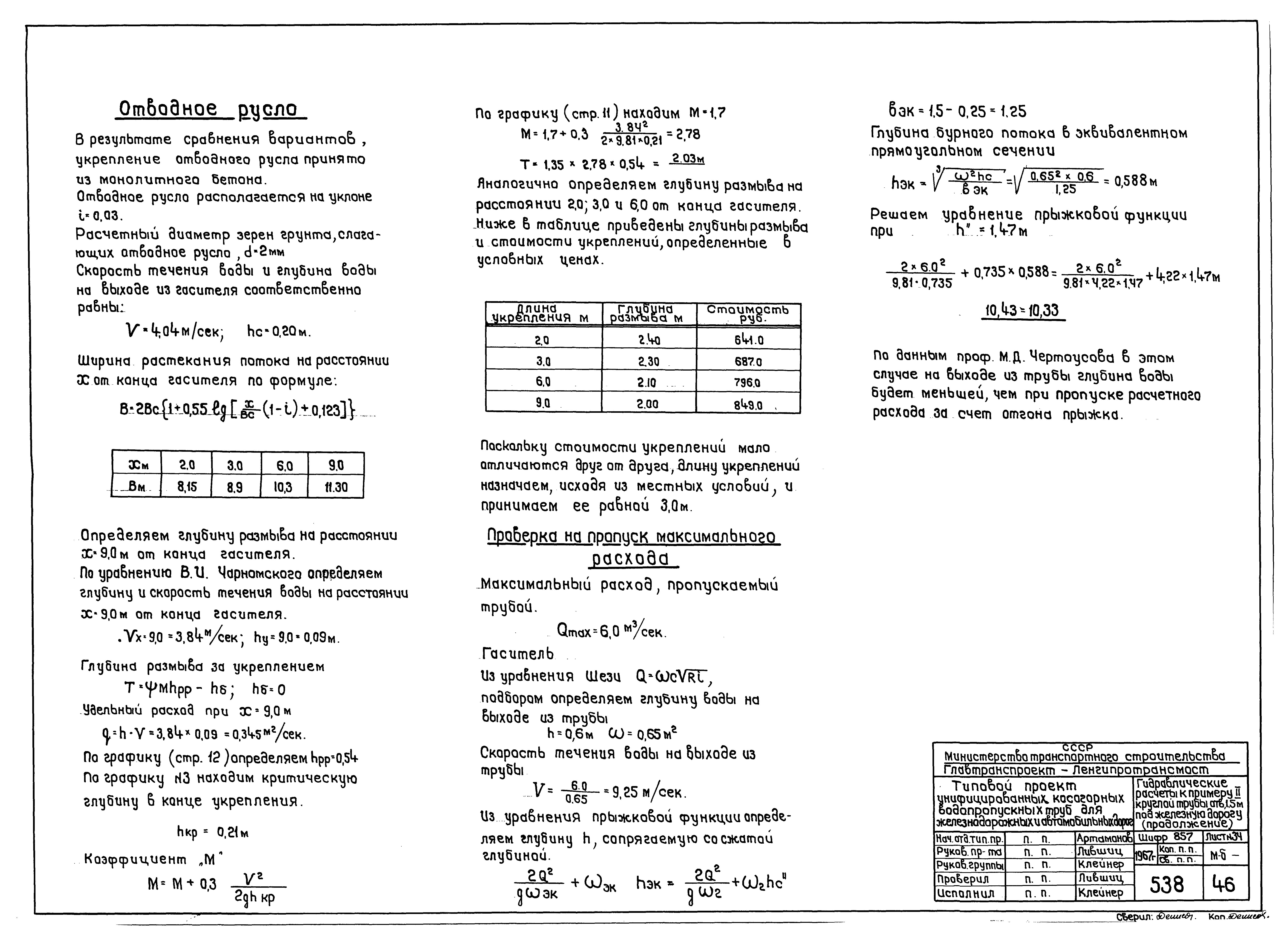 Типовой проект 501-96