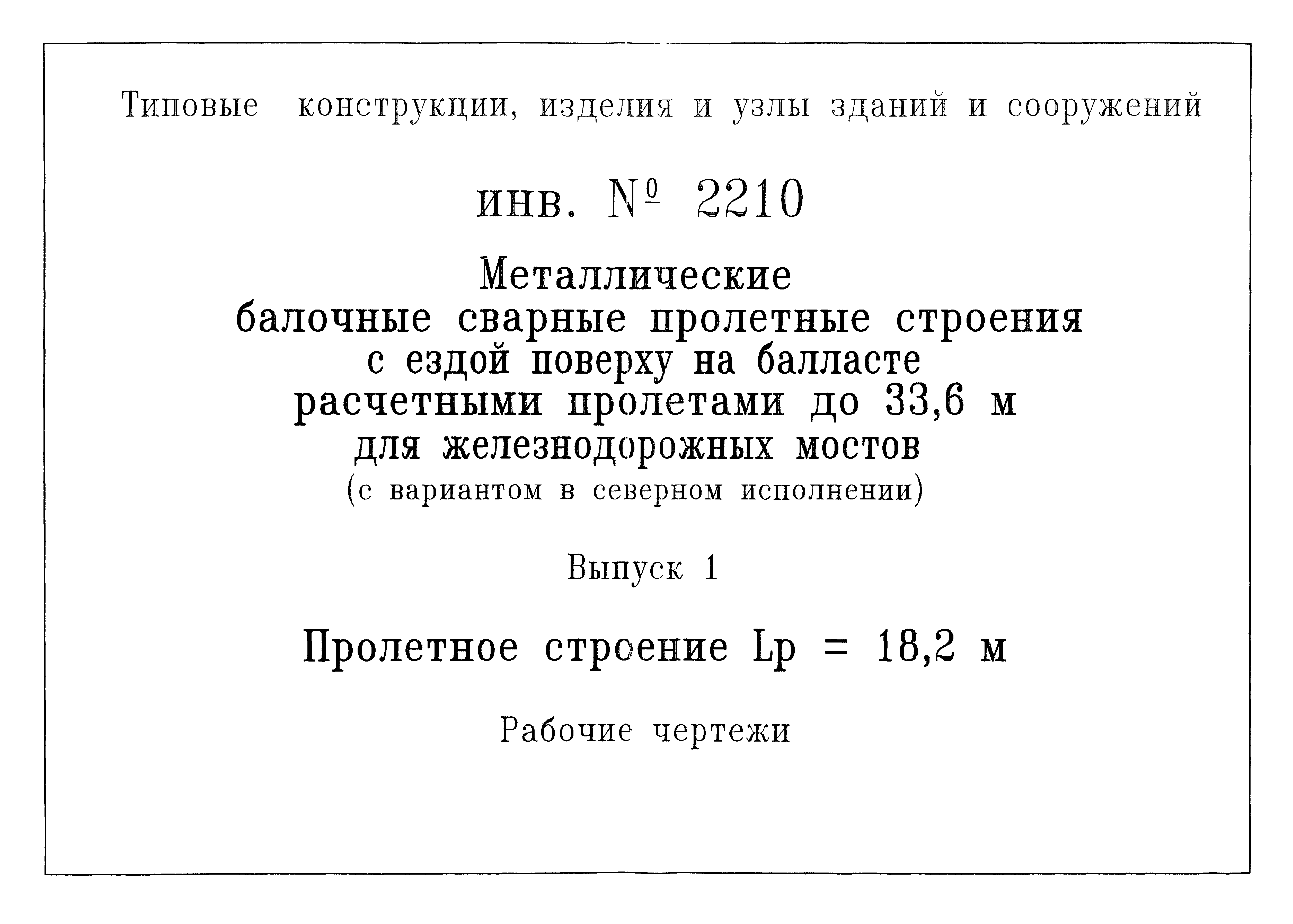 Выпуск 56д типовой проект