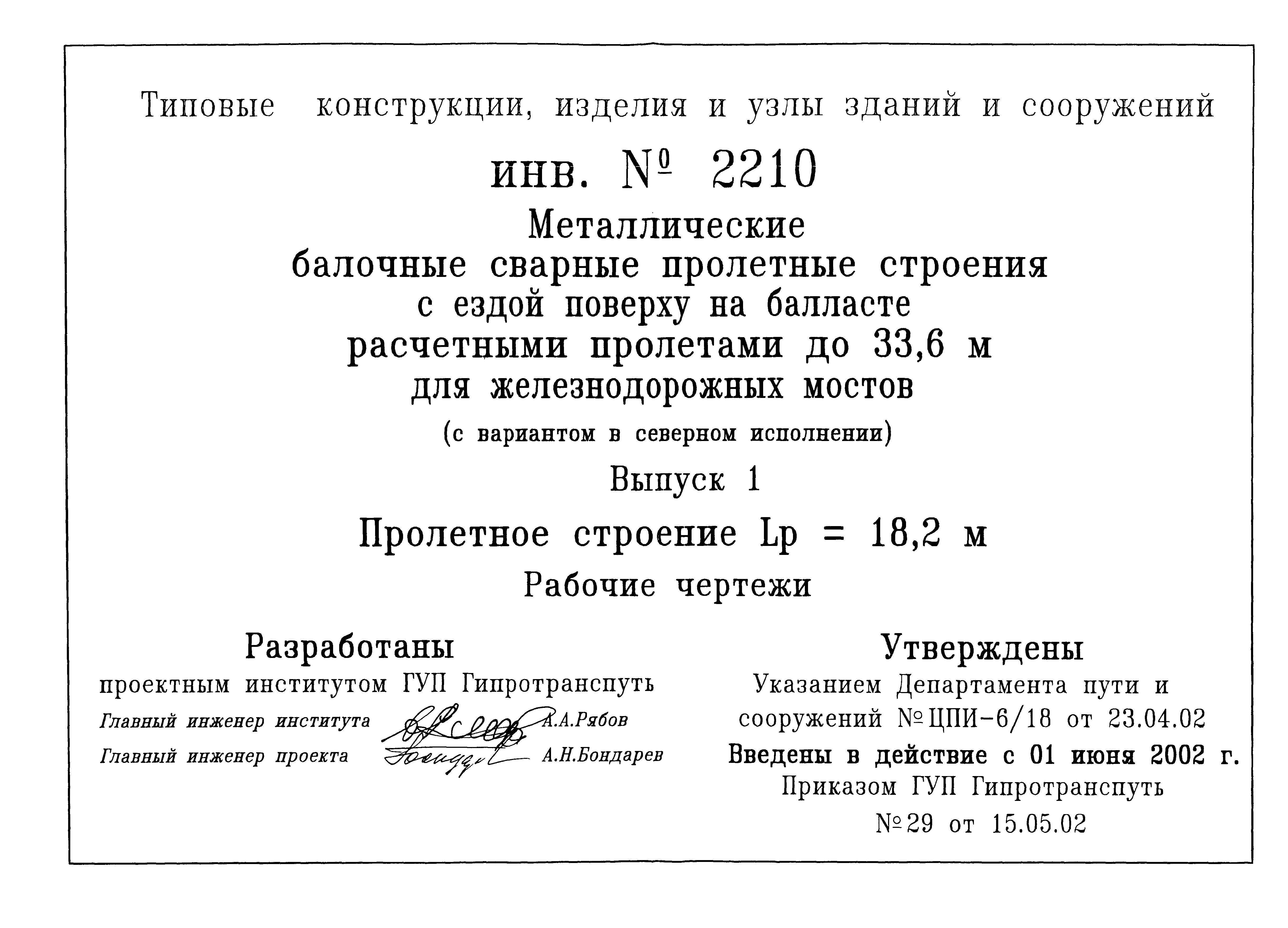 Выпуск 56д типовой проект