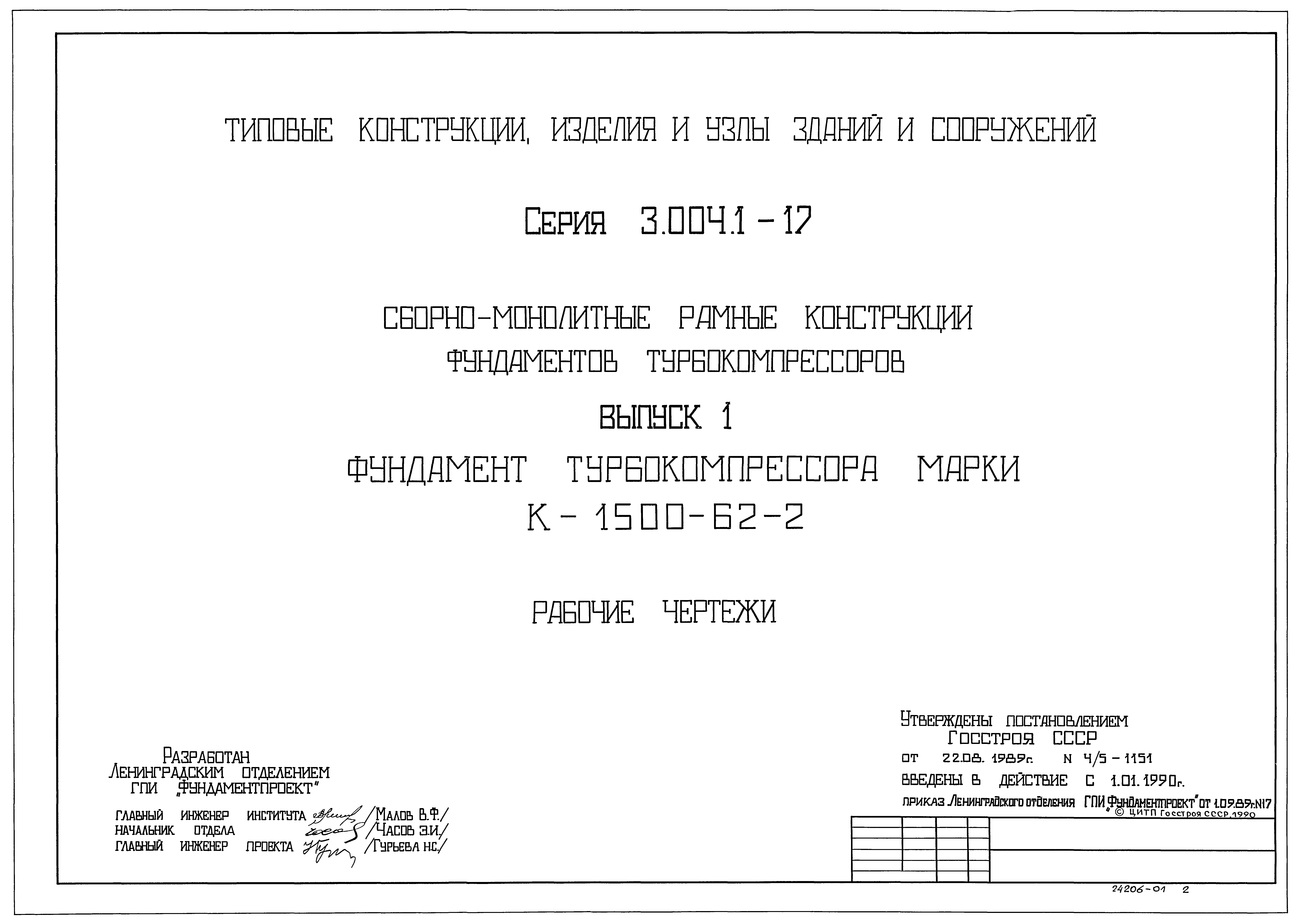 Серия 3.004.1-17