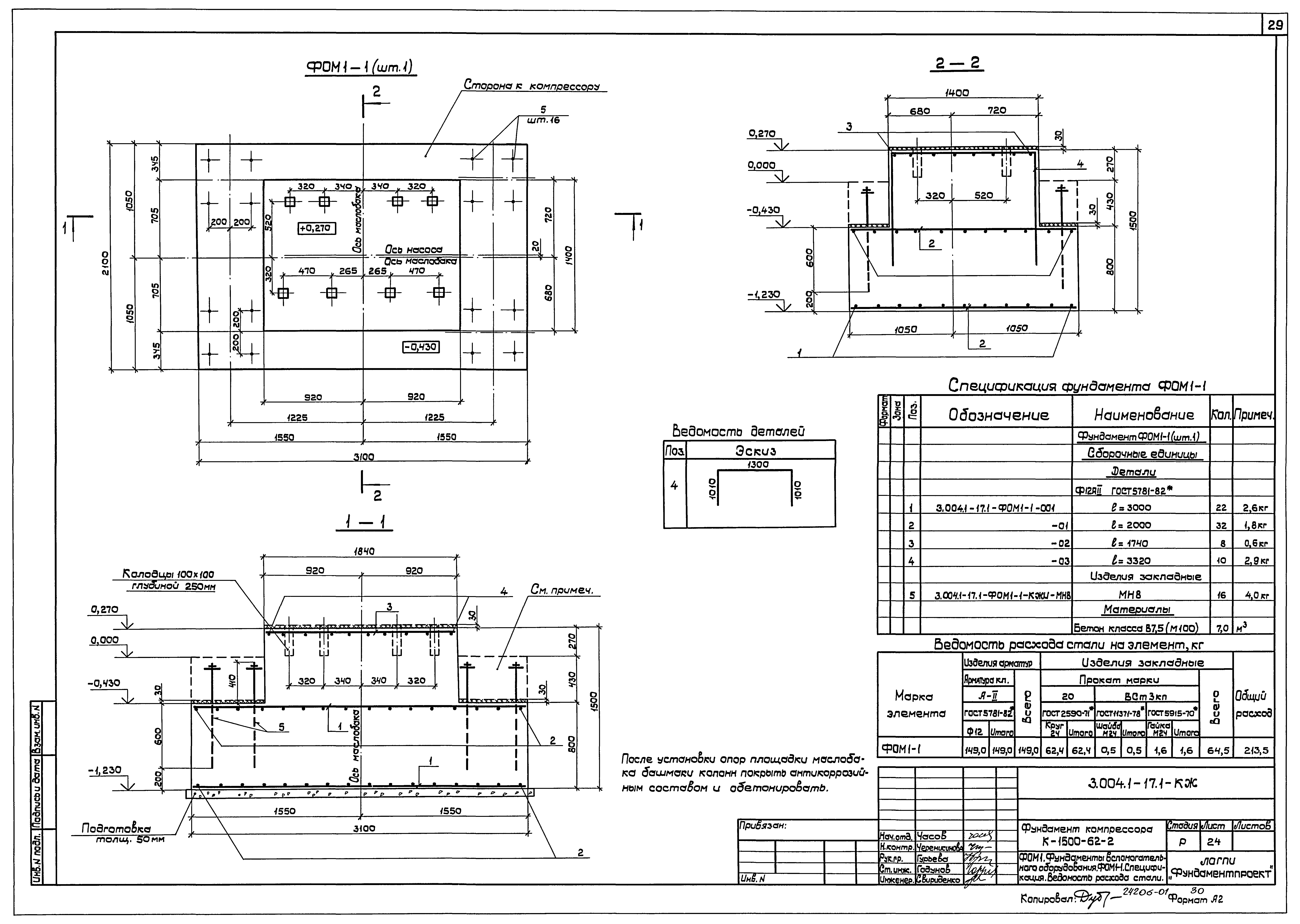 Серия 3.004.1-17