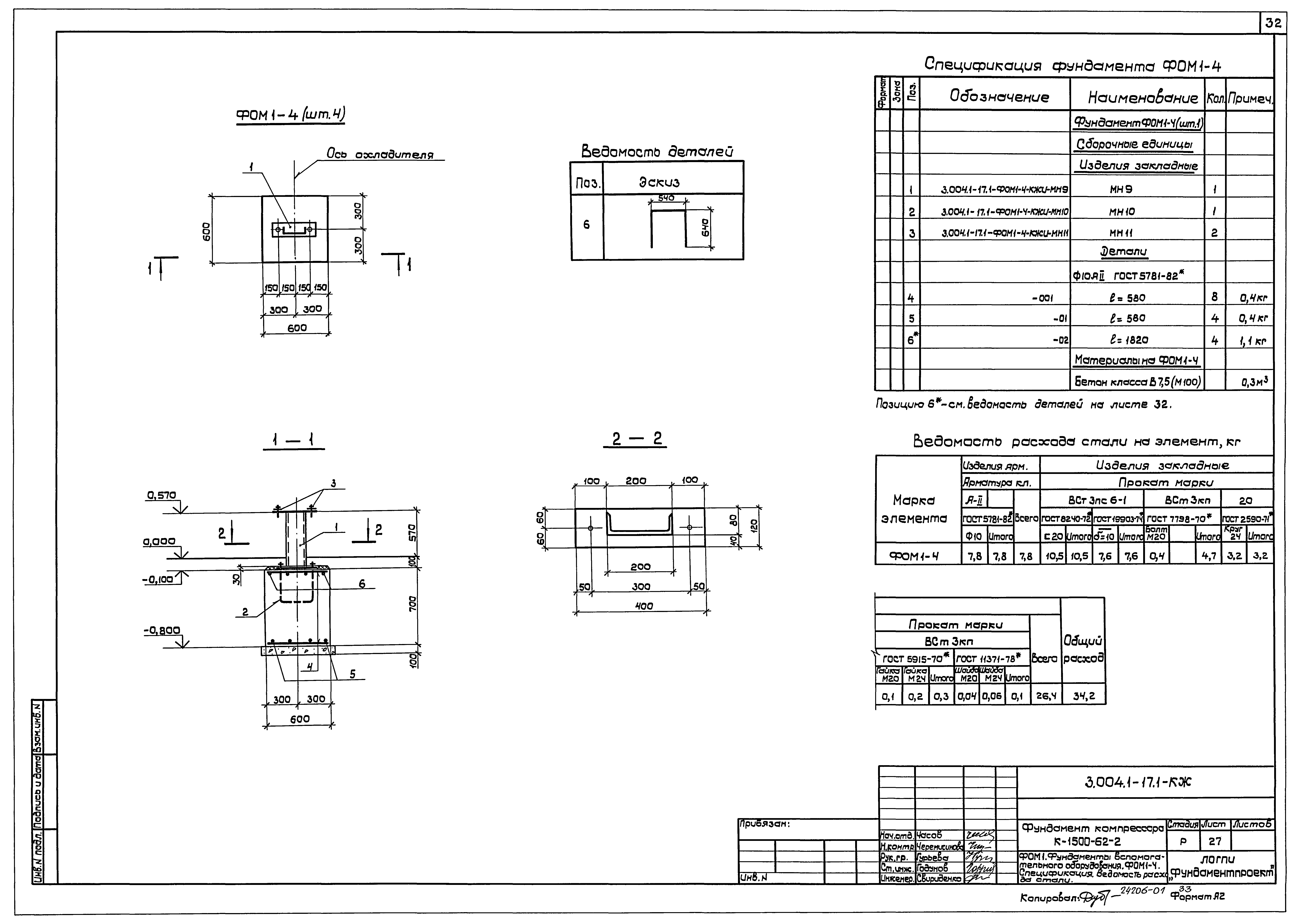Серия 3.004.1-17