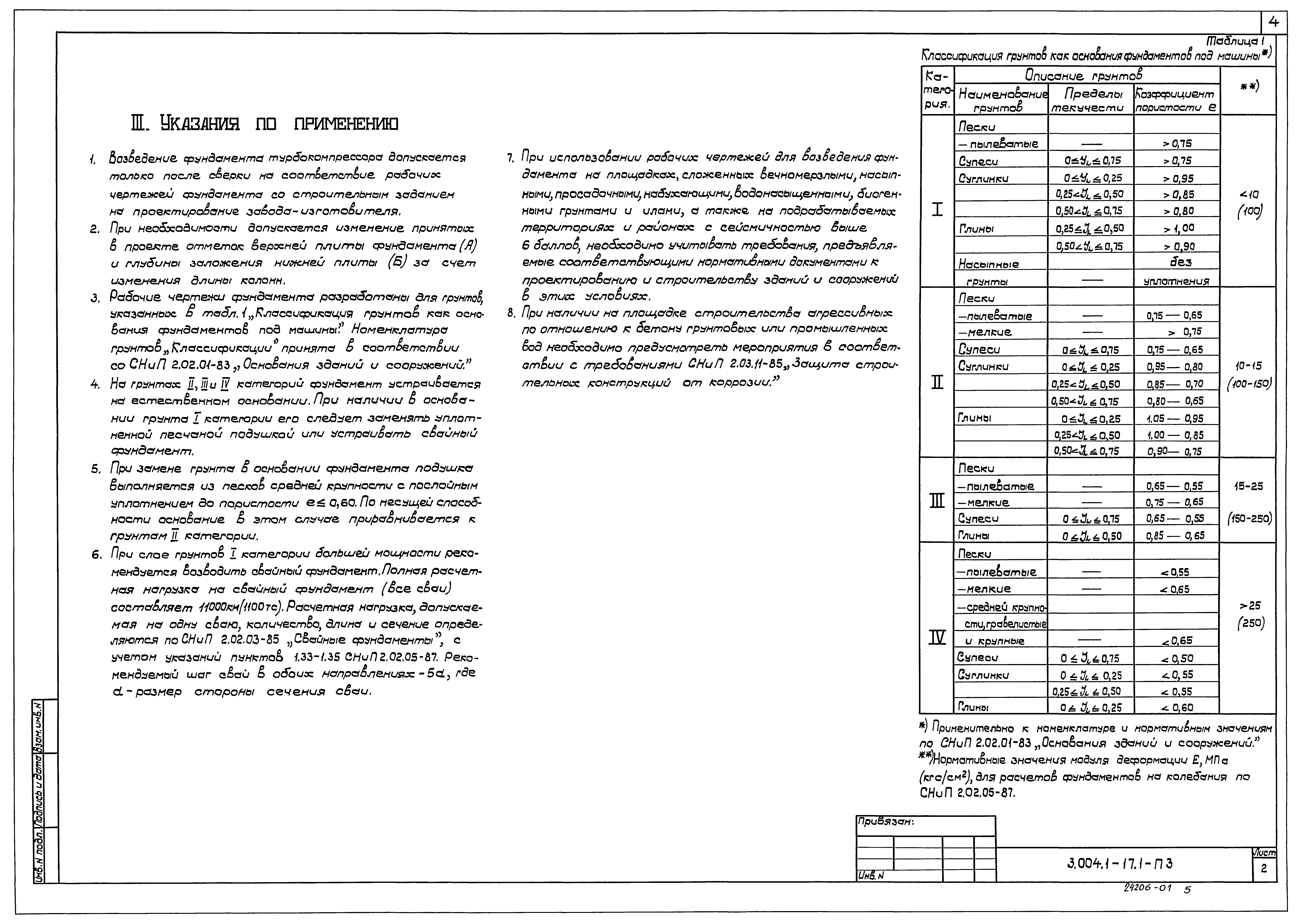Серия 3.004.1-17