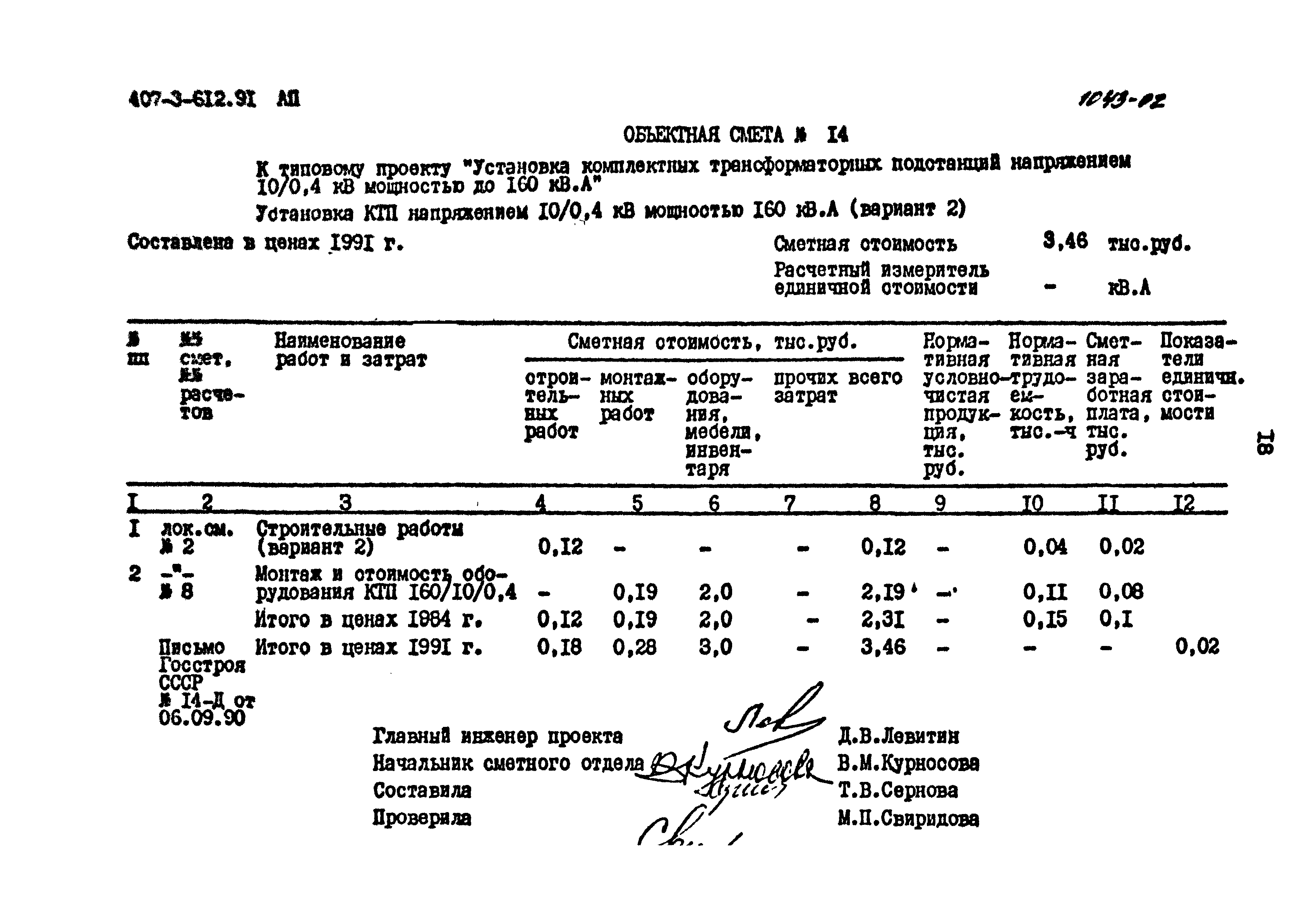 Типовой проект 407-3-612.91