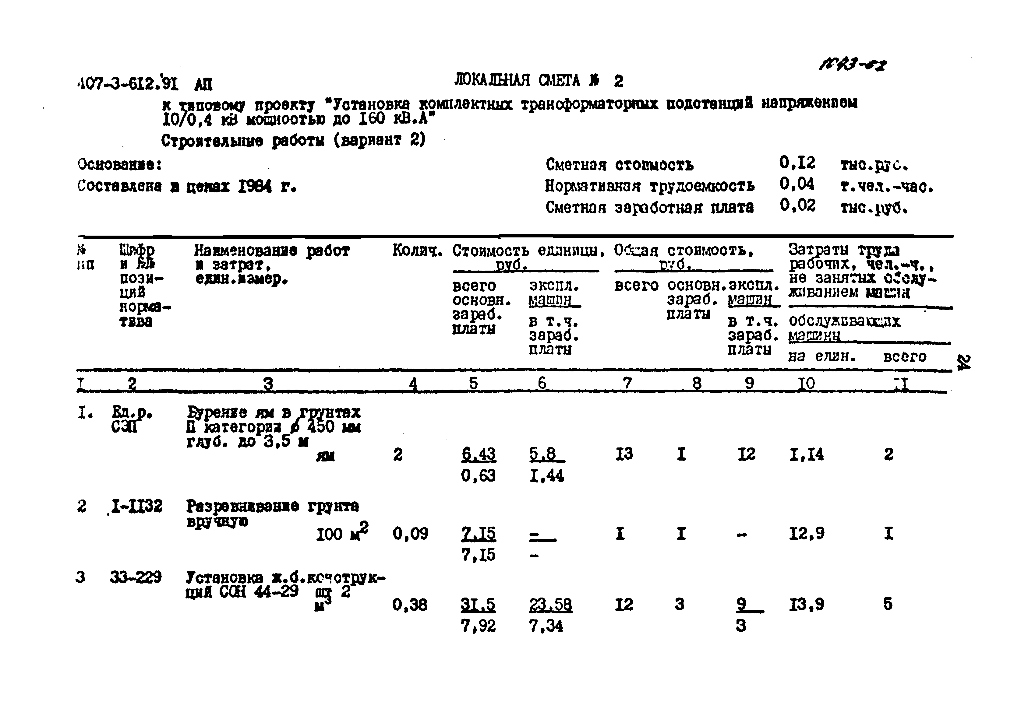 Типовой проект 407-3-612.91