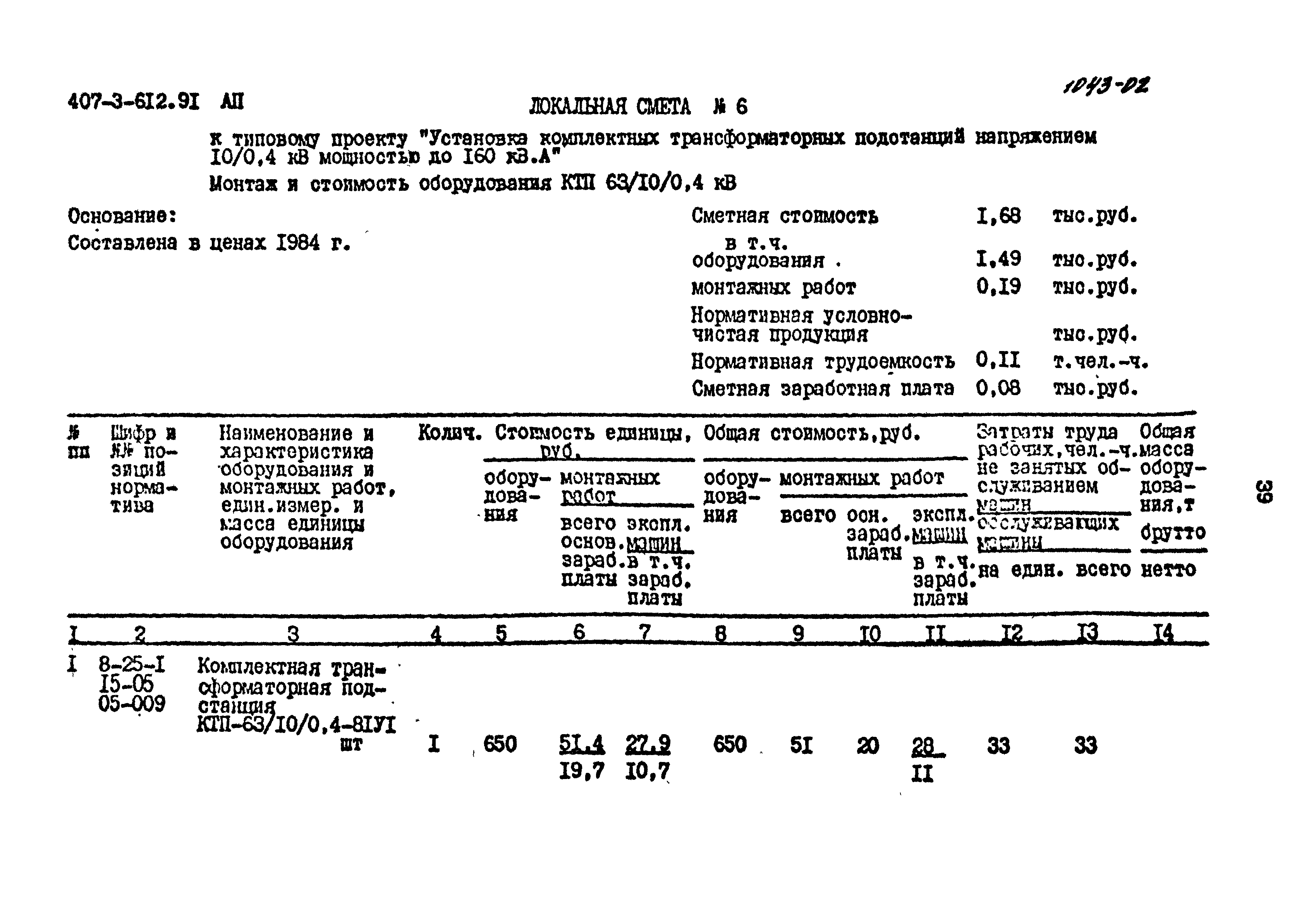 Типовой проект 407-3-612.91