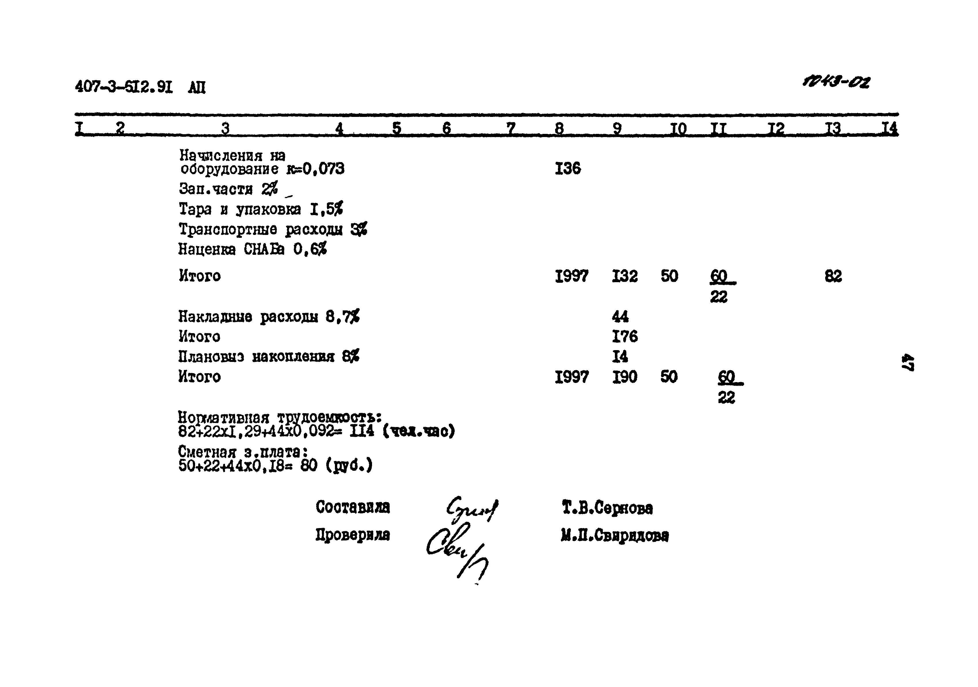 Типовой проект 407-3-612.91
