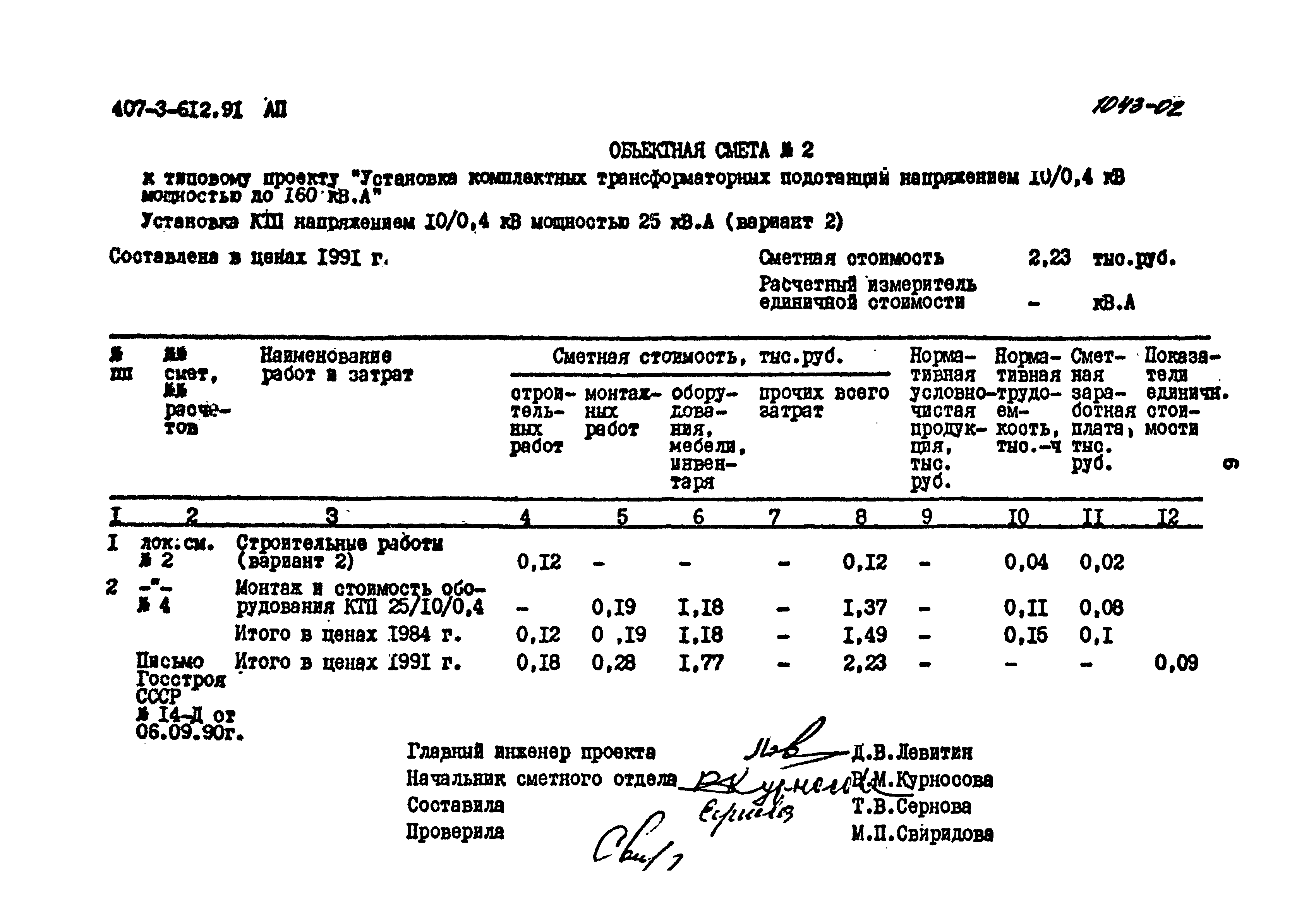 Типовой проект 407-3-612.91