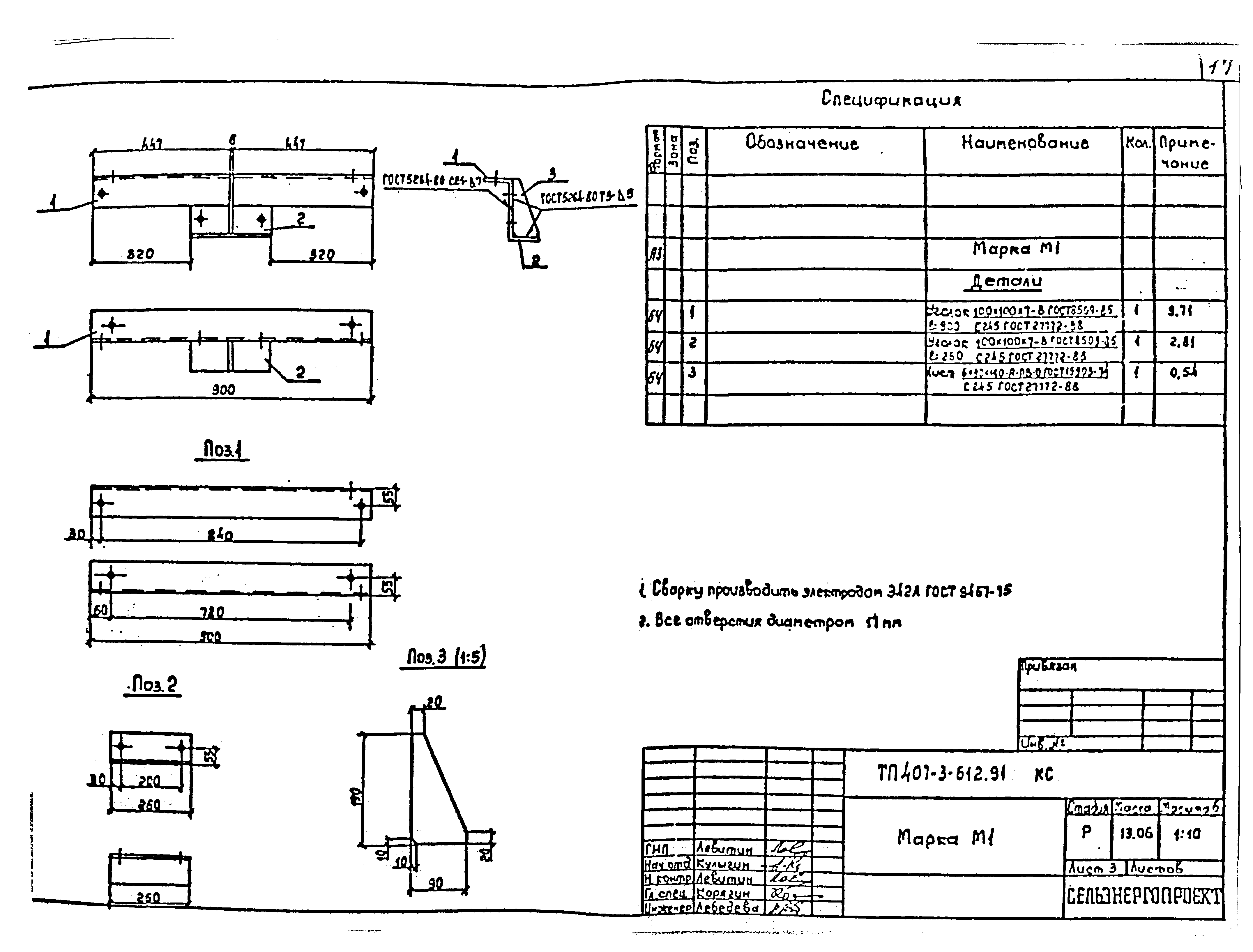 Типовой проект 407-3-612.91