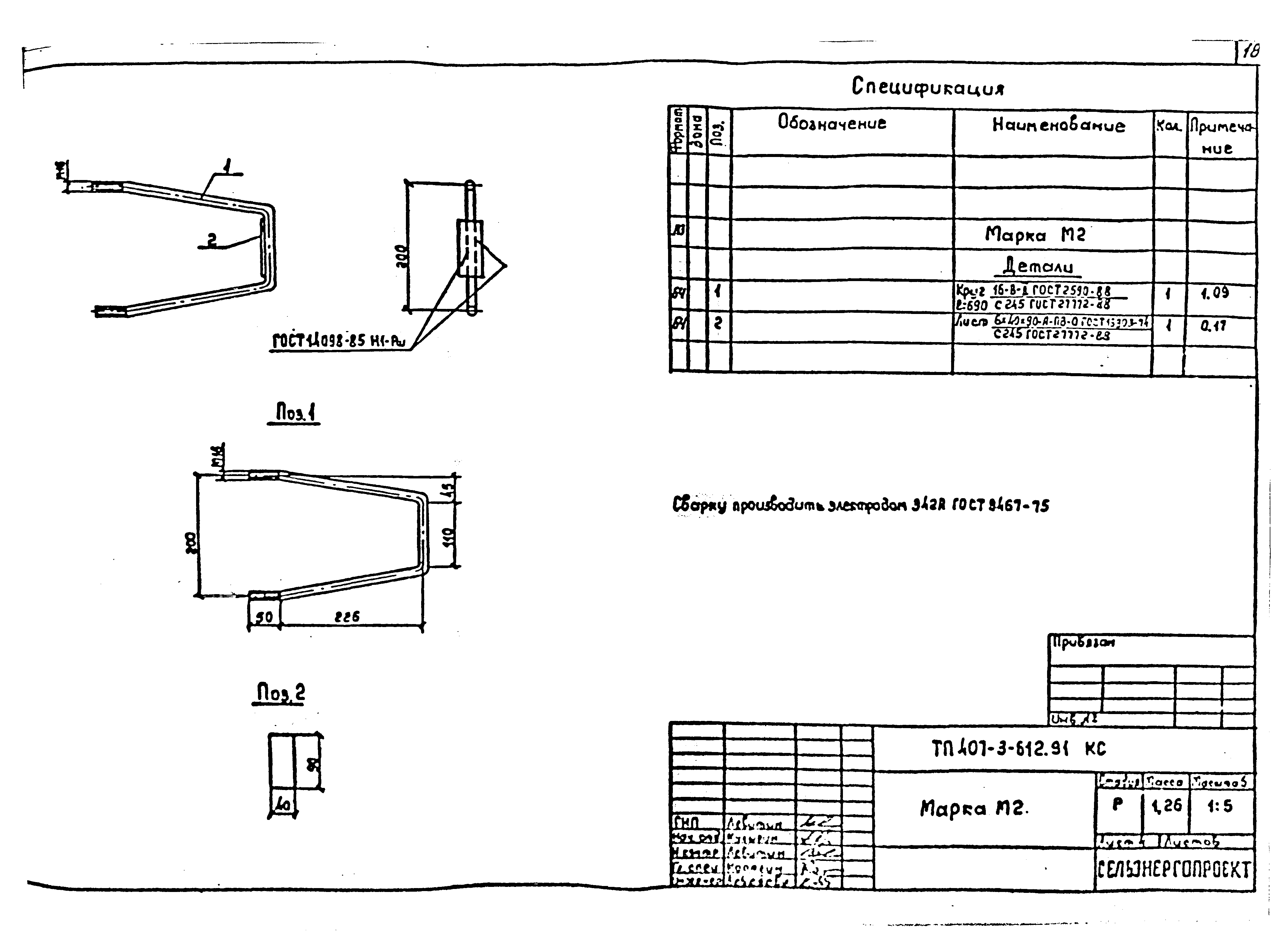 Типовой проект 407-3-612.91