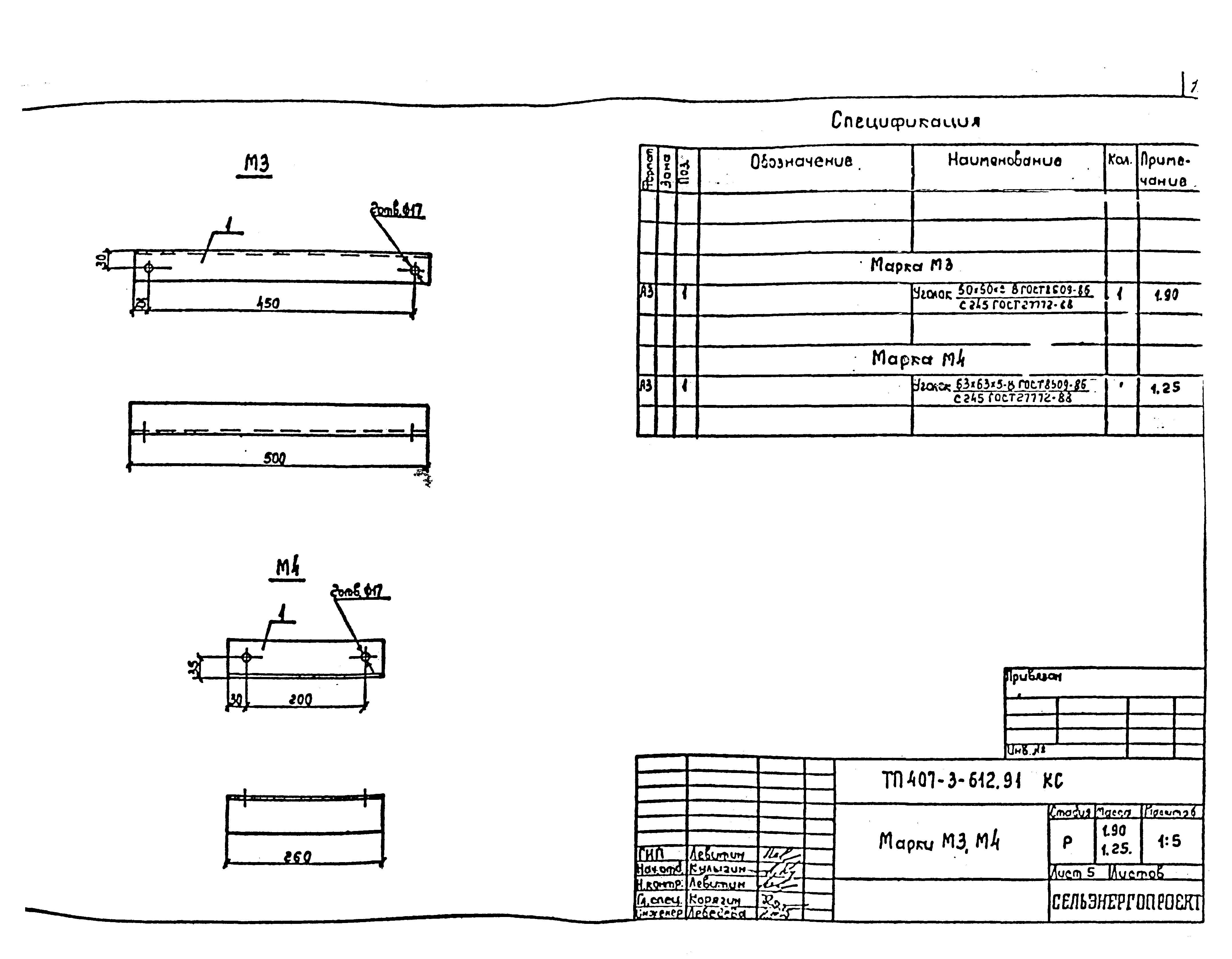 Типовой проект 407-3-612.91