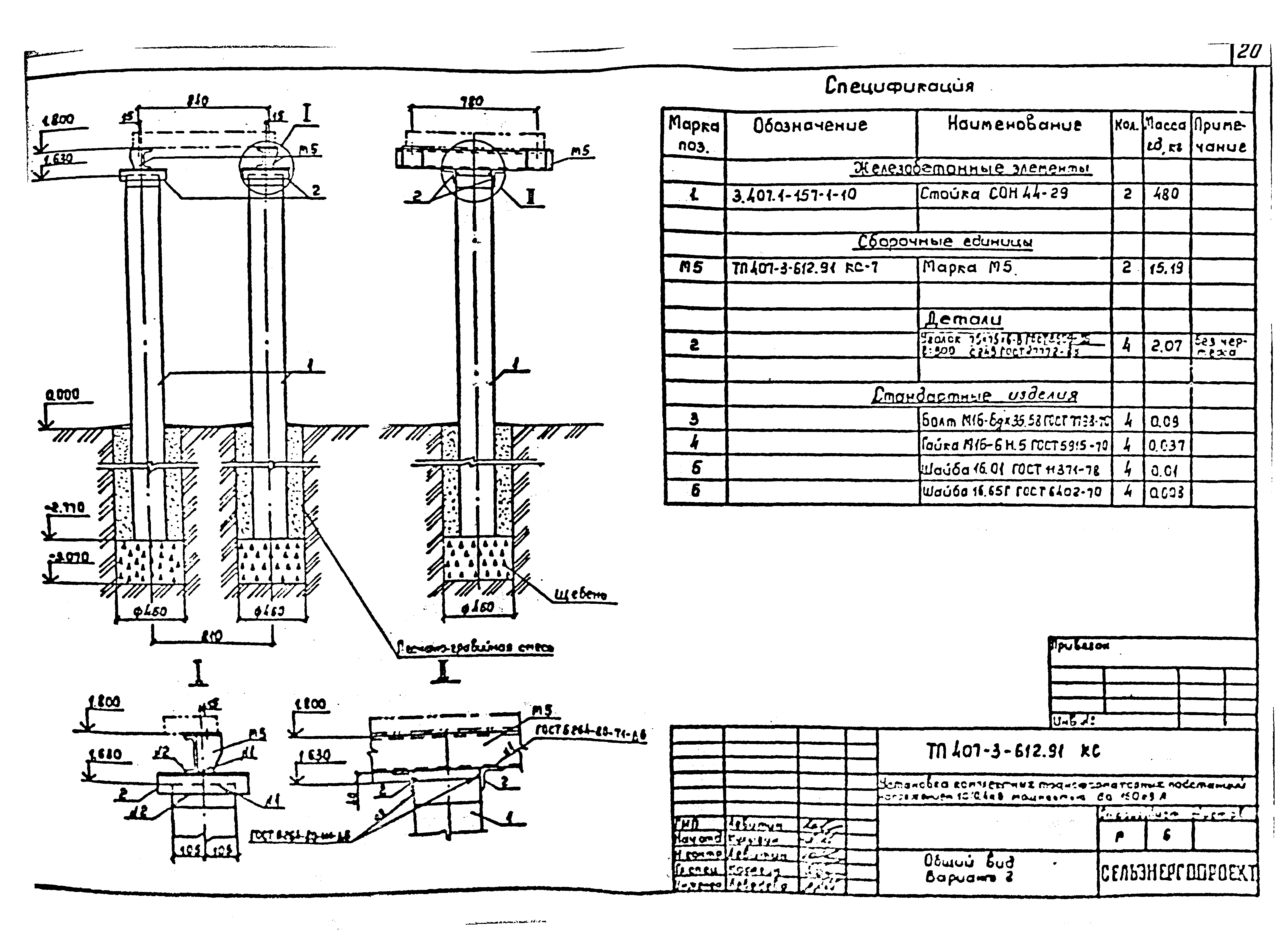 Типовой проект 407-3-612.91