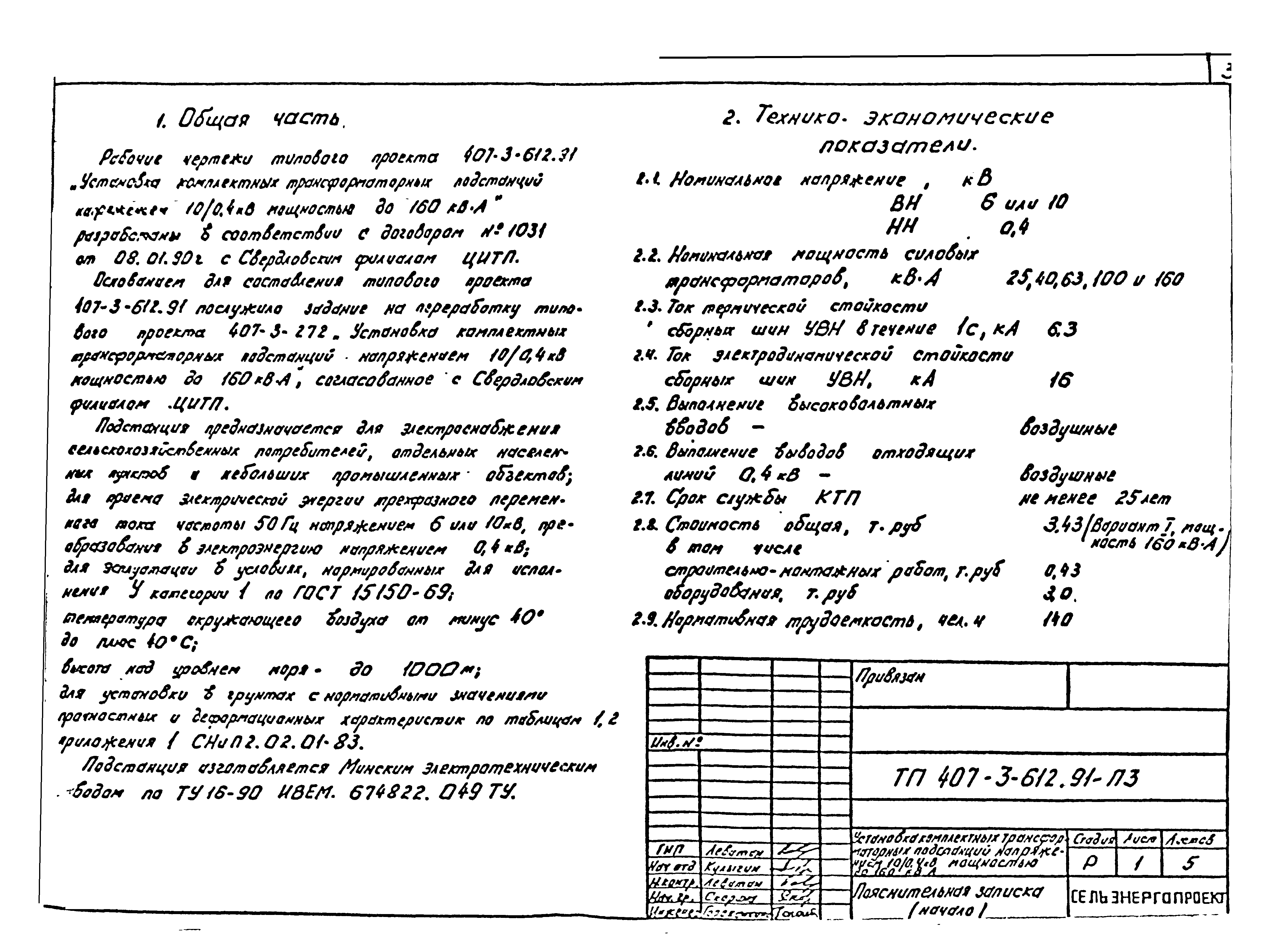 Типовой проект 407-3-612.91