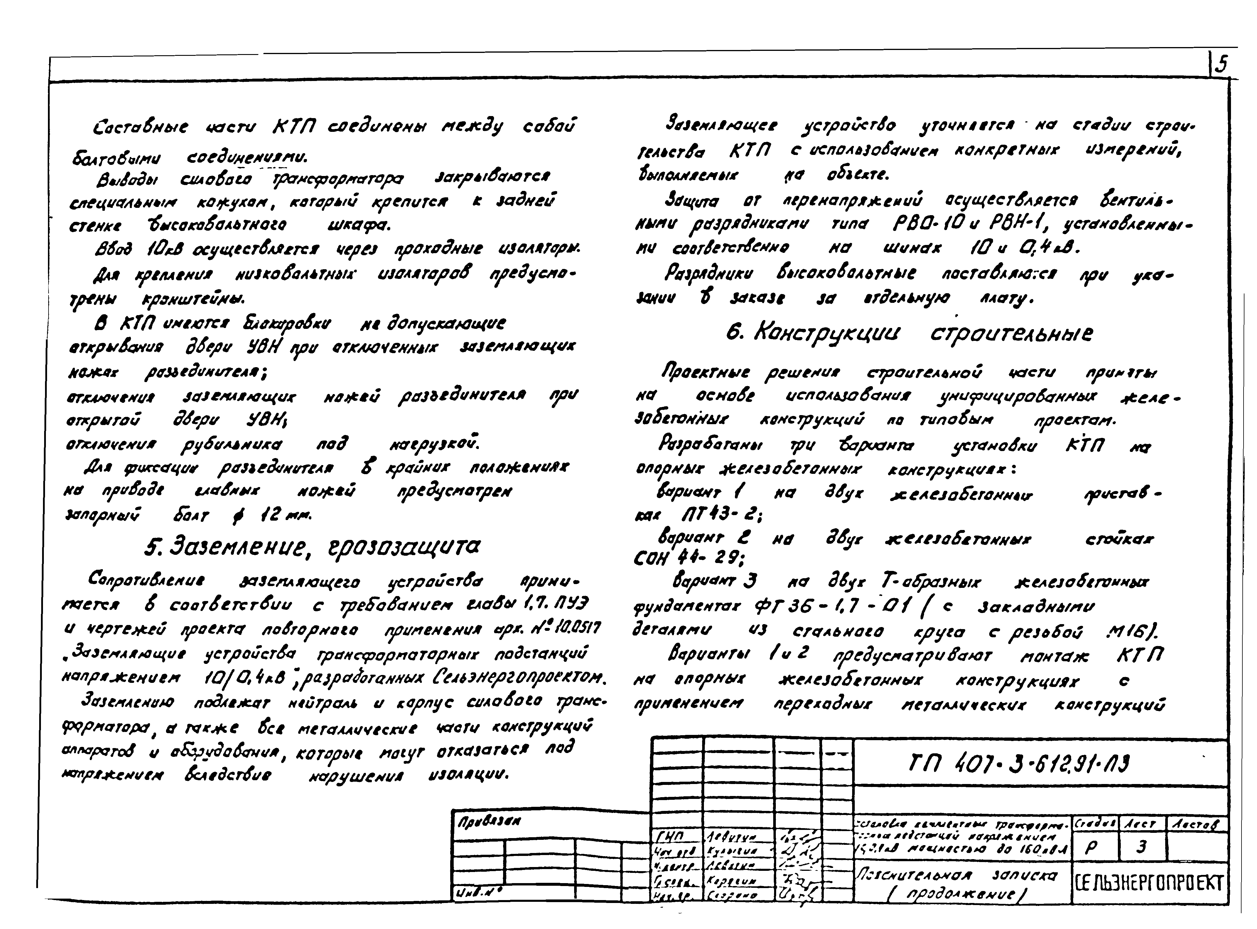 Типовой проект 407-3-612.91