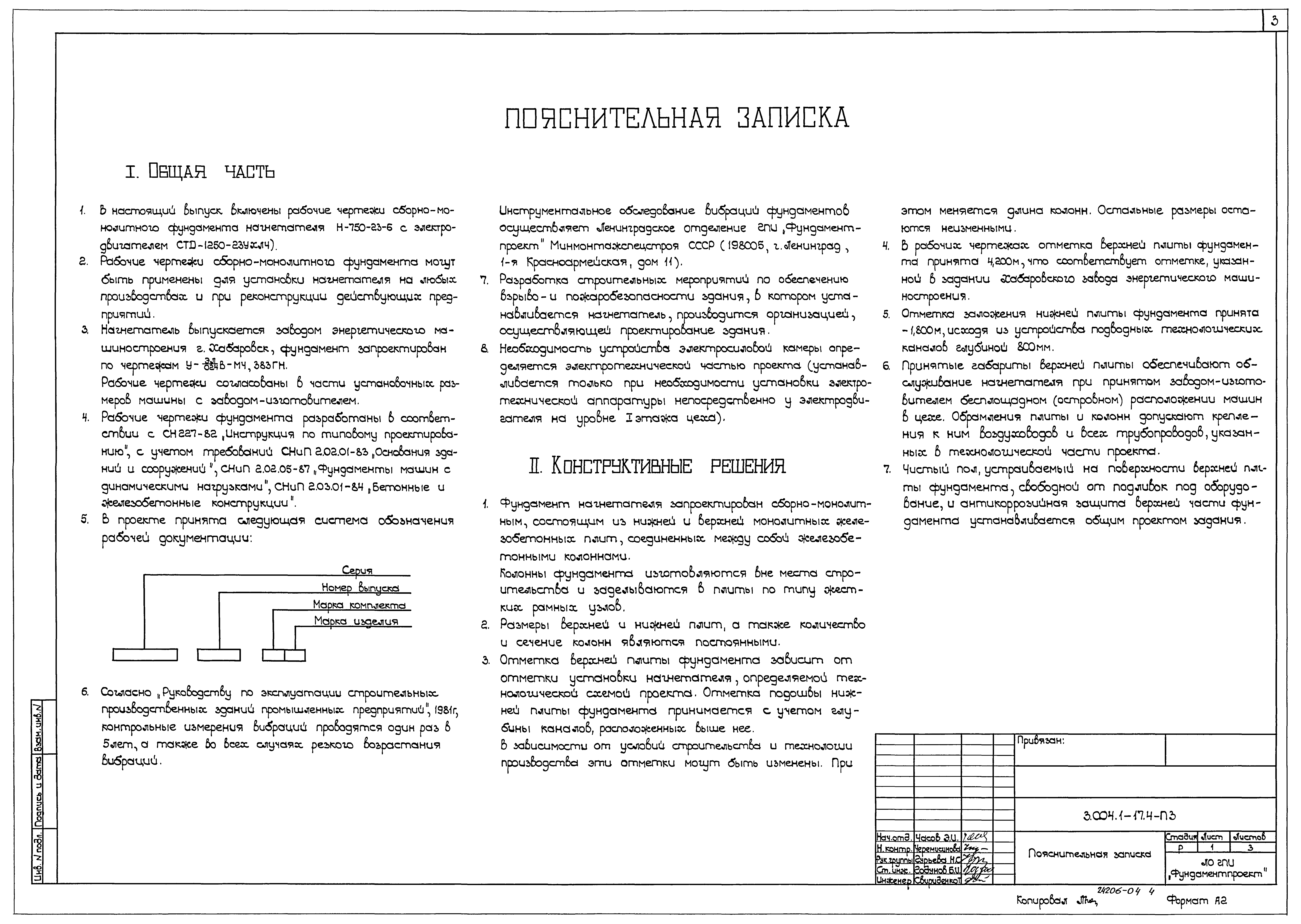 Серия 3.004.1-17