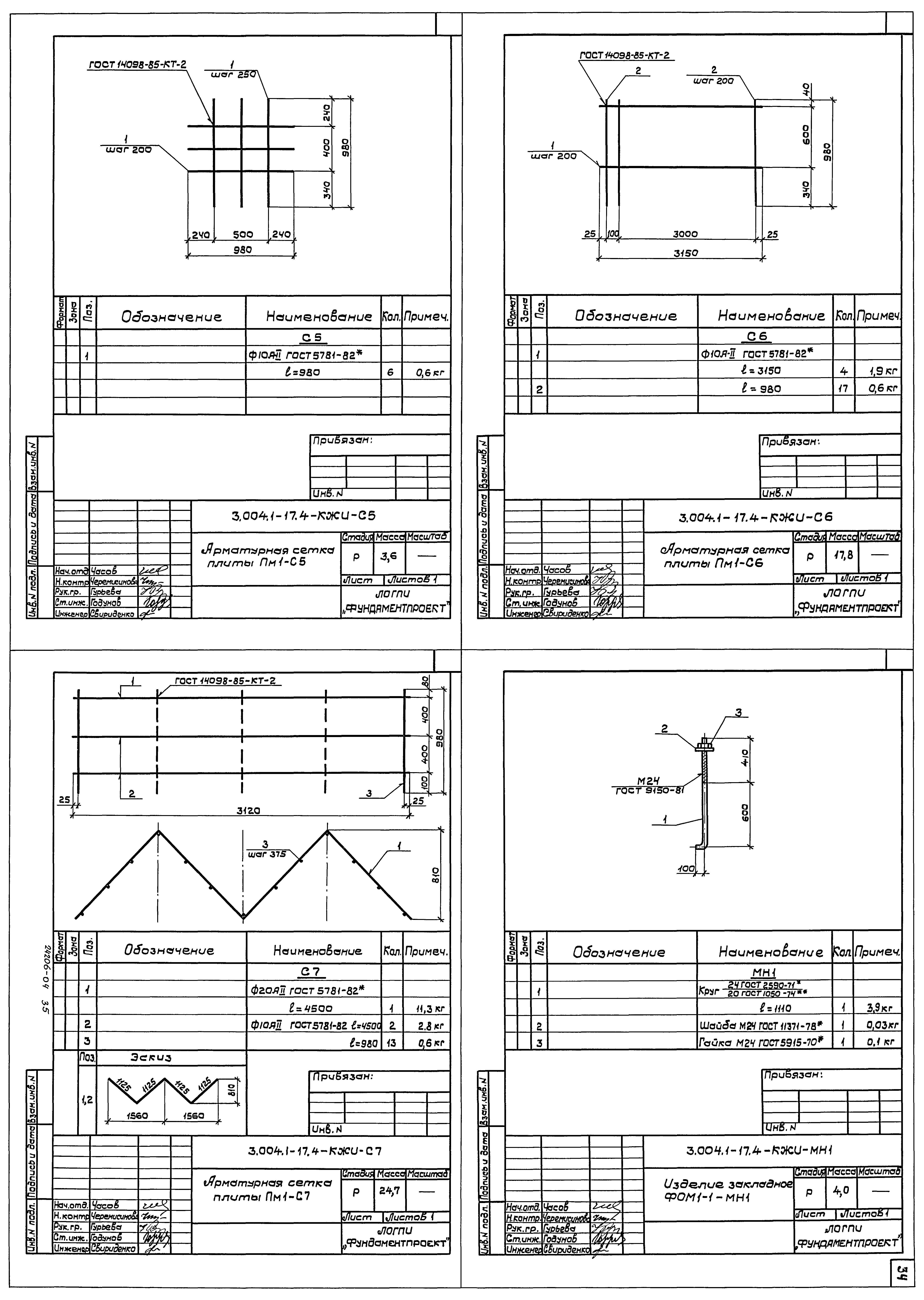 Серия 3.004.1-17