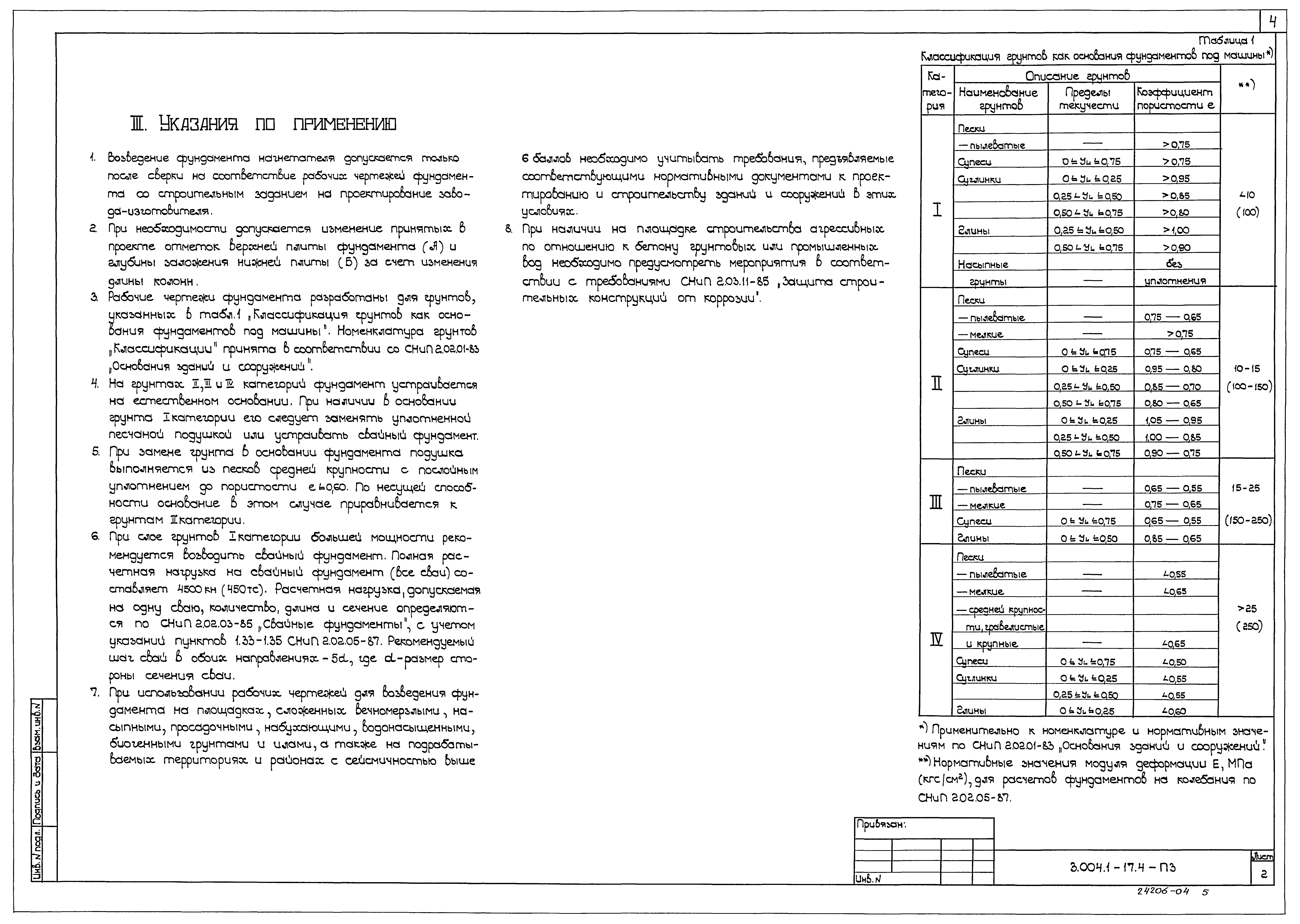 Серия 3.004.1-17