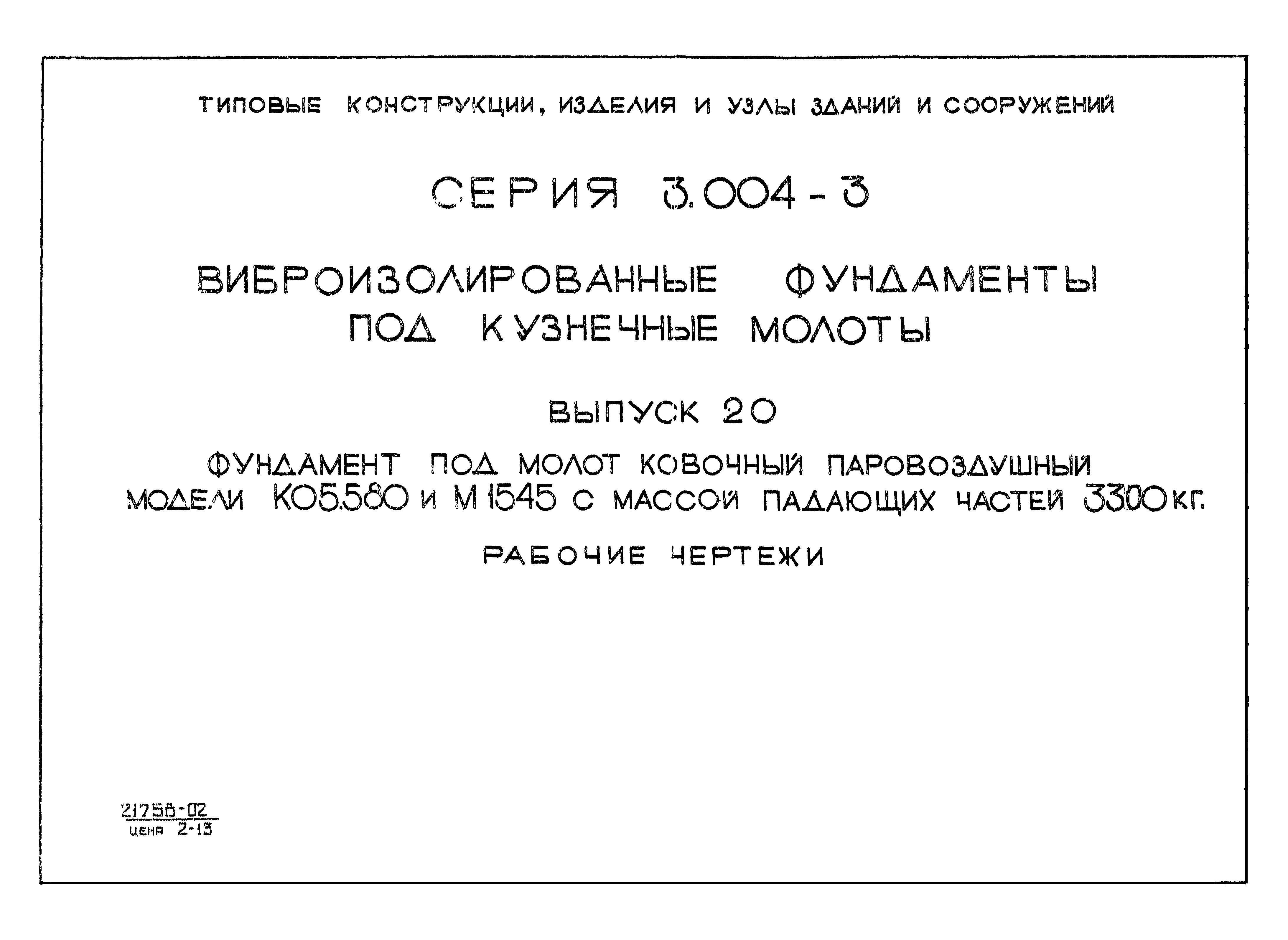 Серия 3.004-3