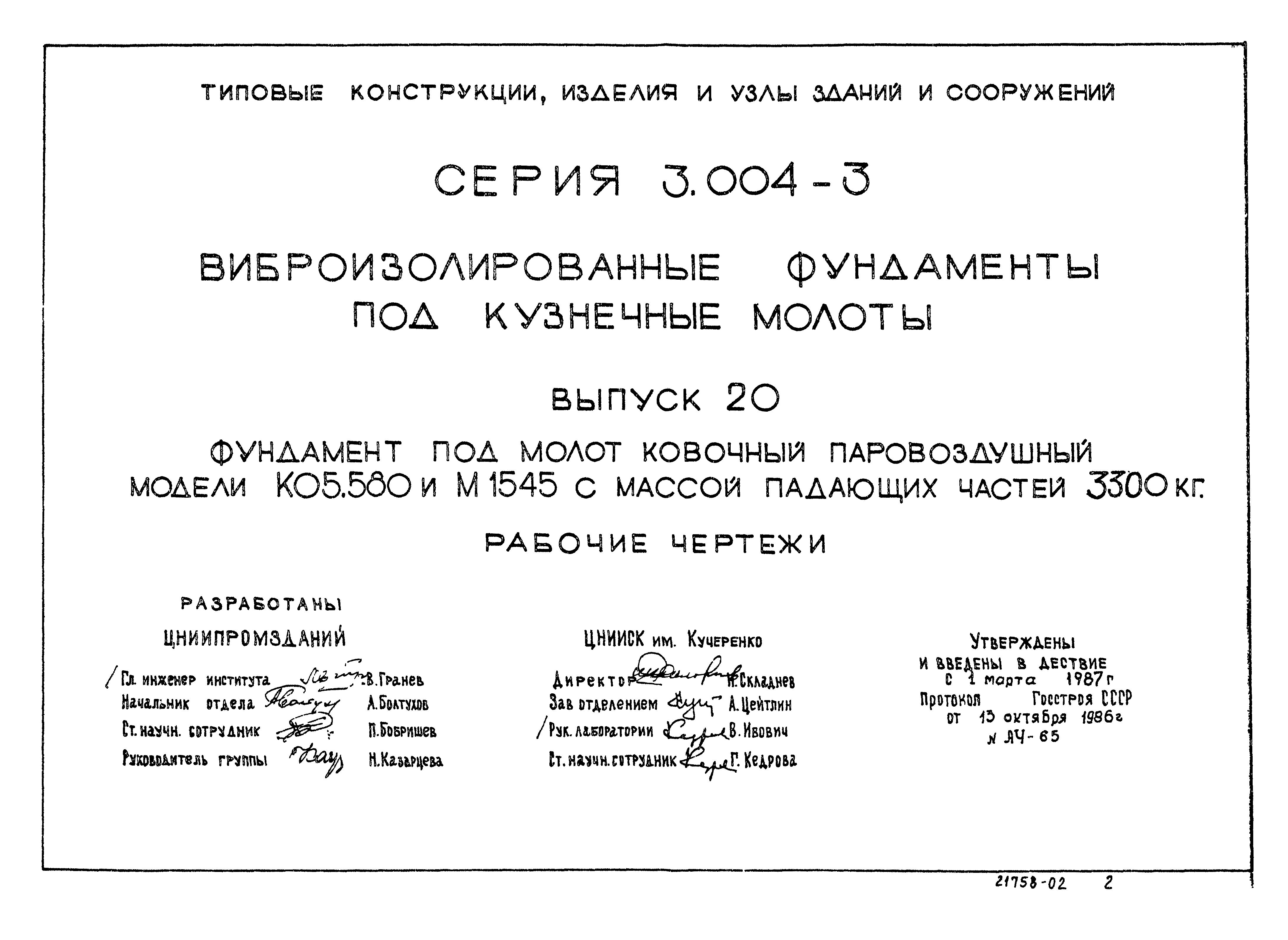 Серия 3.004-3