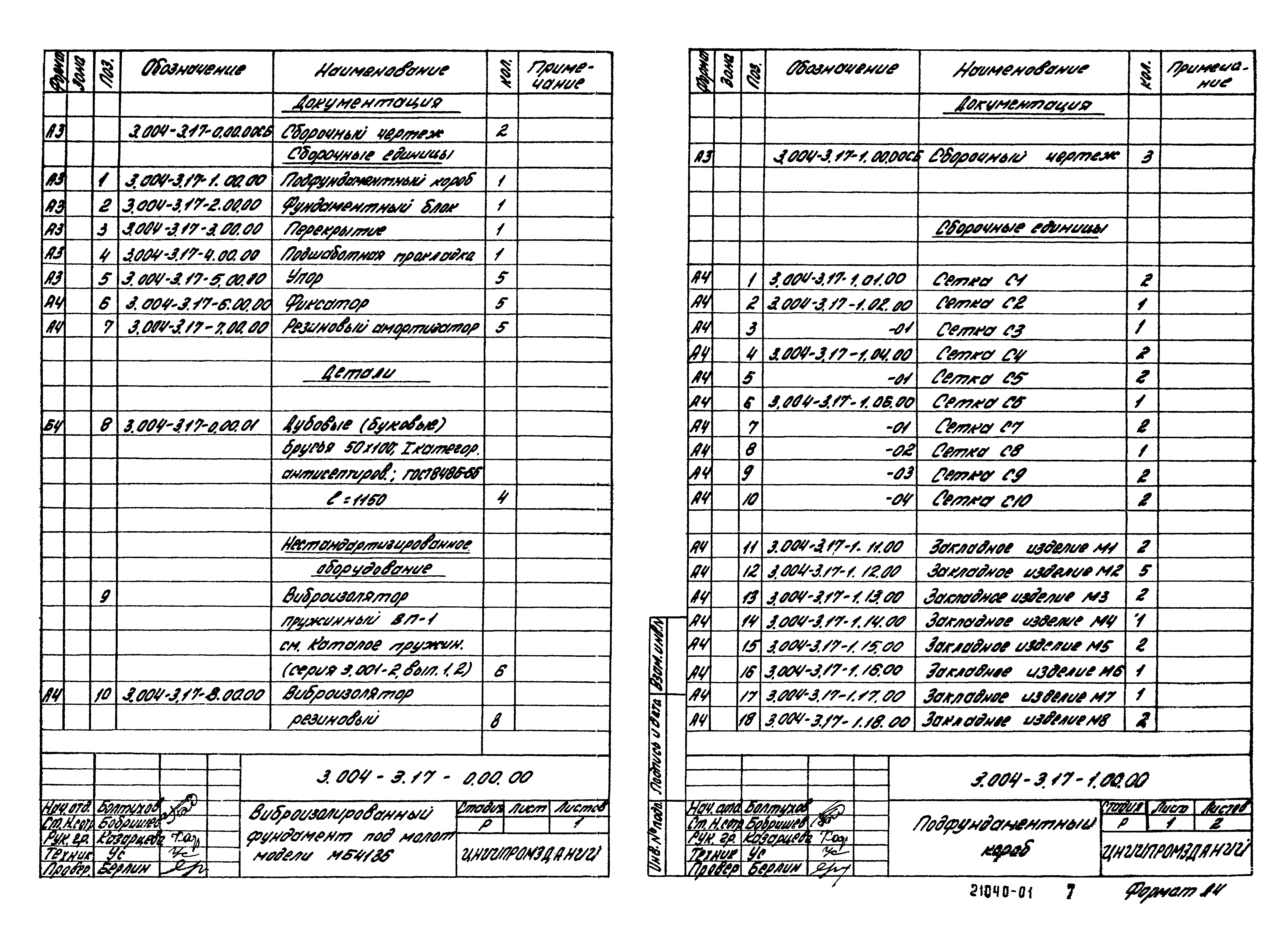 Серия 3.004-3