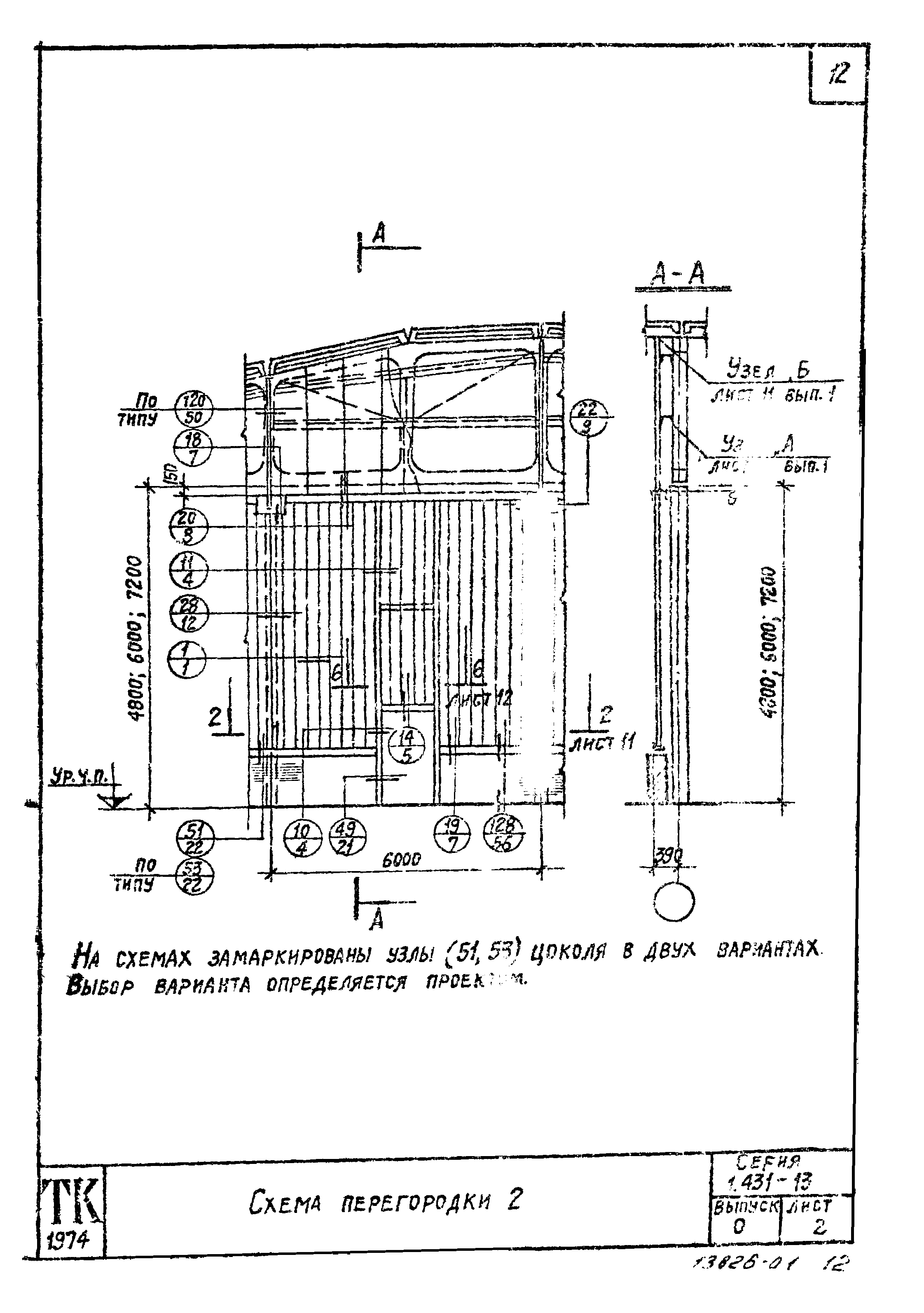 Серия 1.431-13