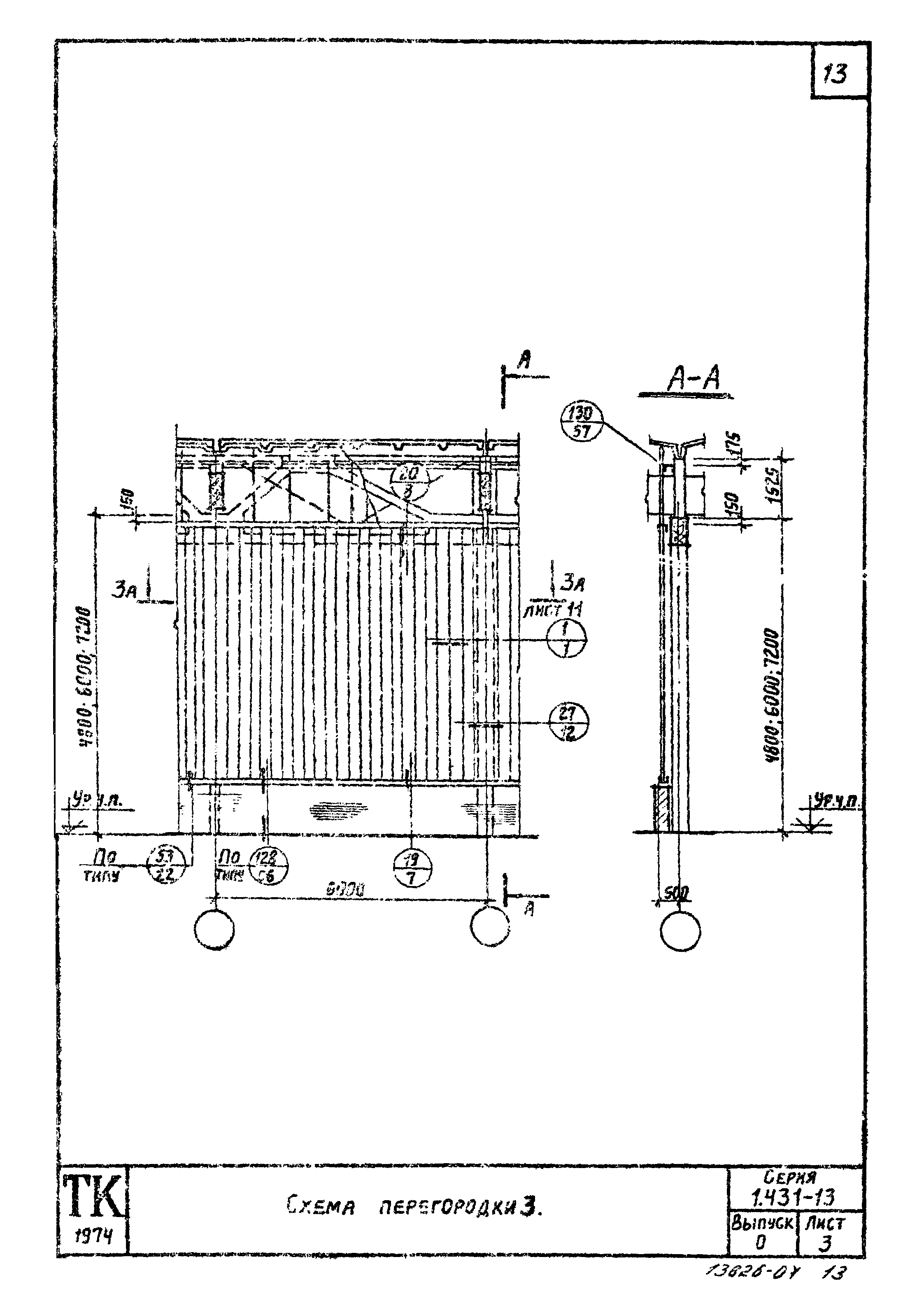 Серия 1.431-13