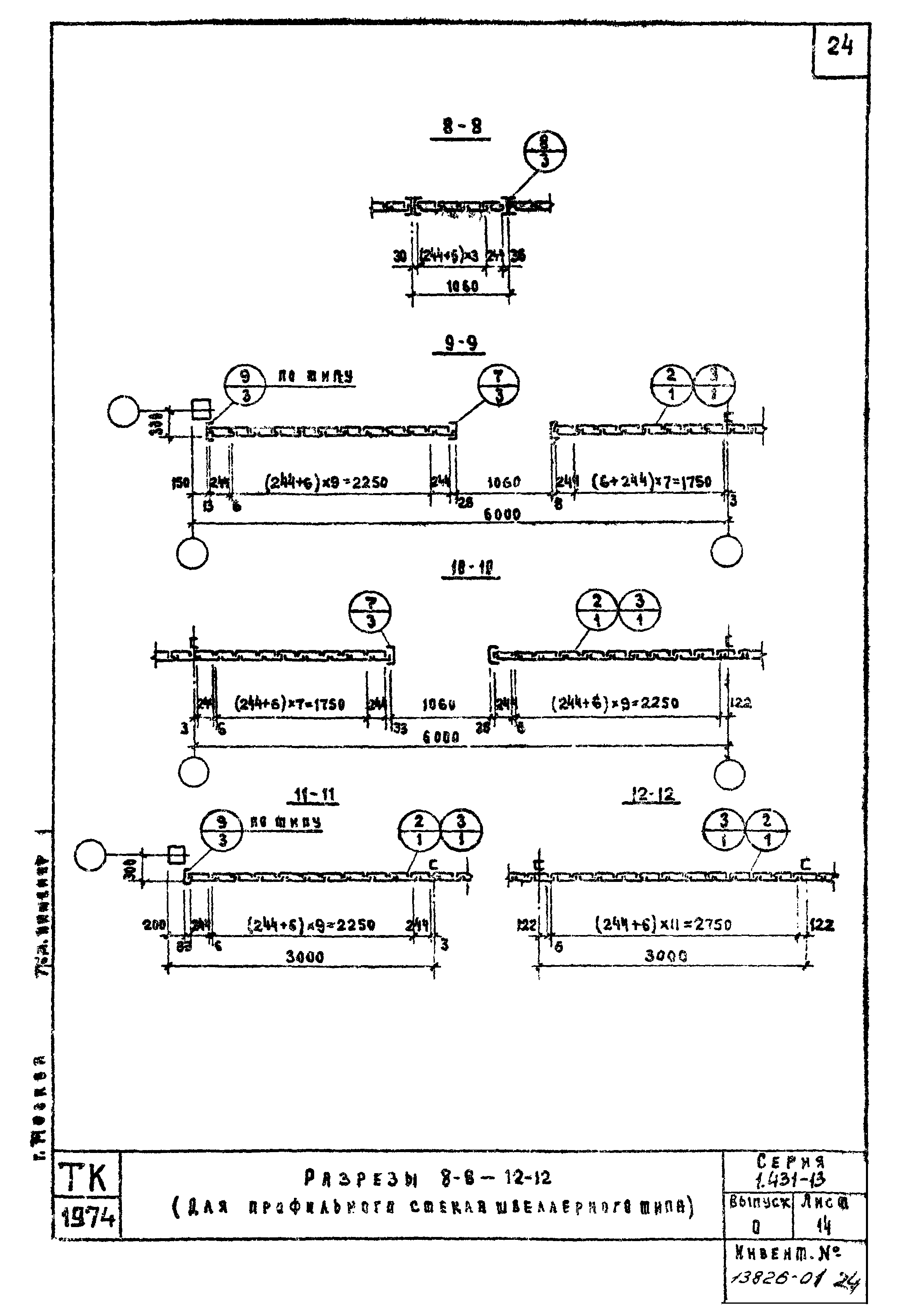 Серия 1.431-13