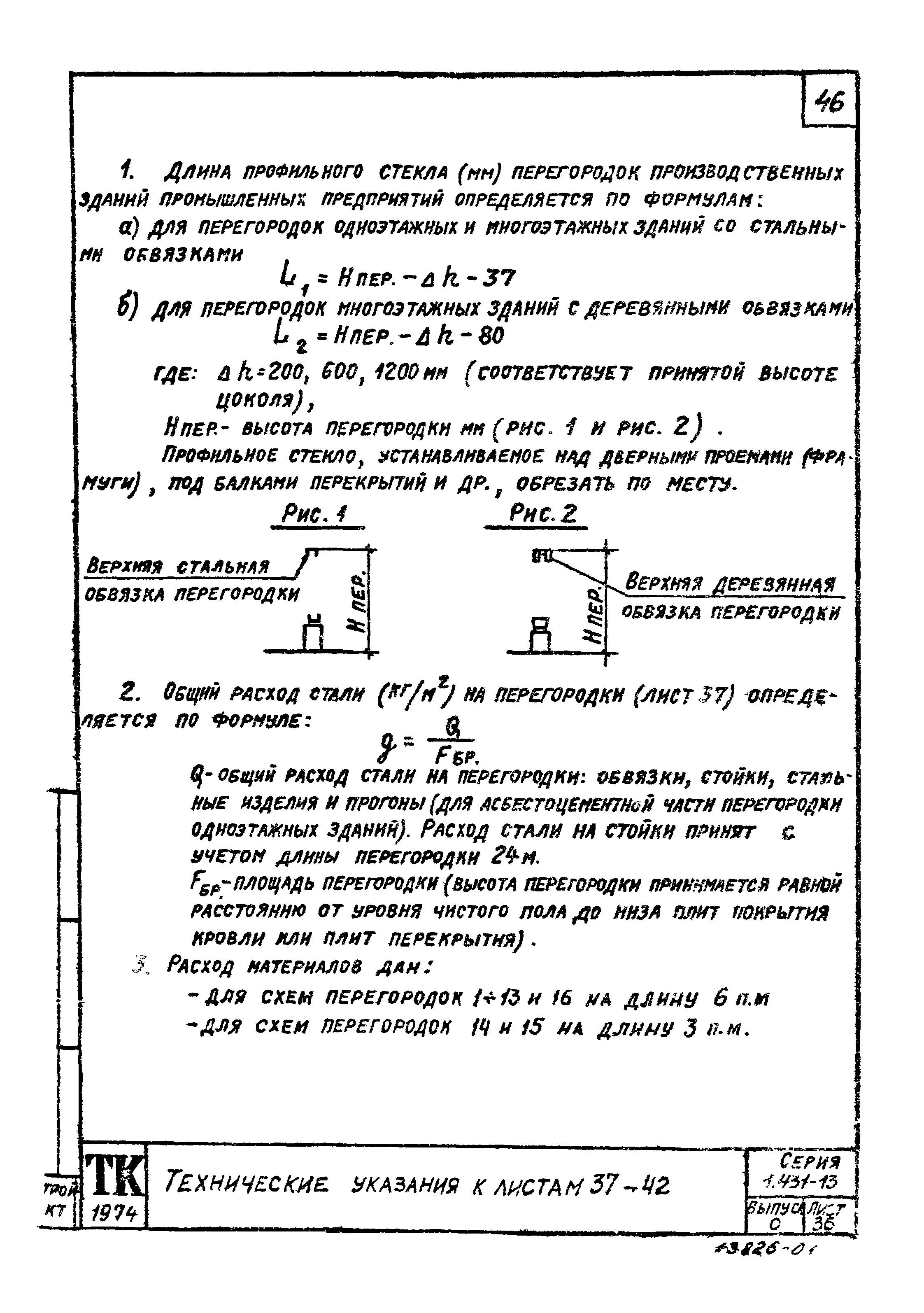 Серия 1.431-13